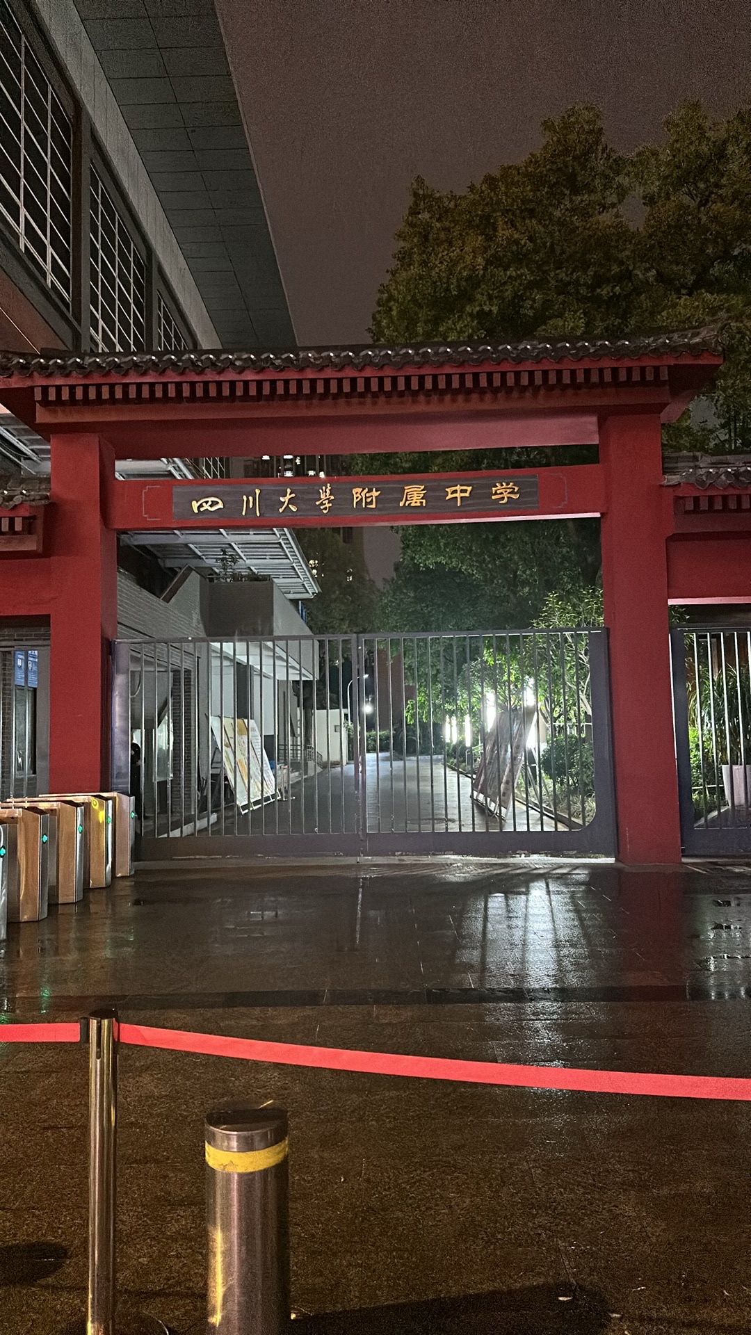 四川大学附属中学