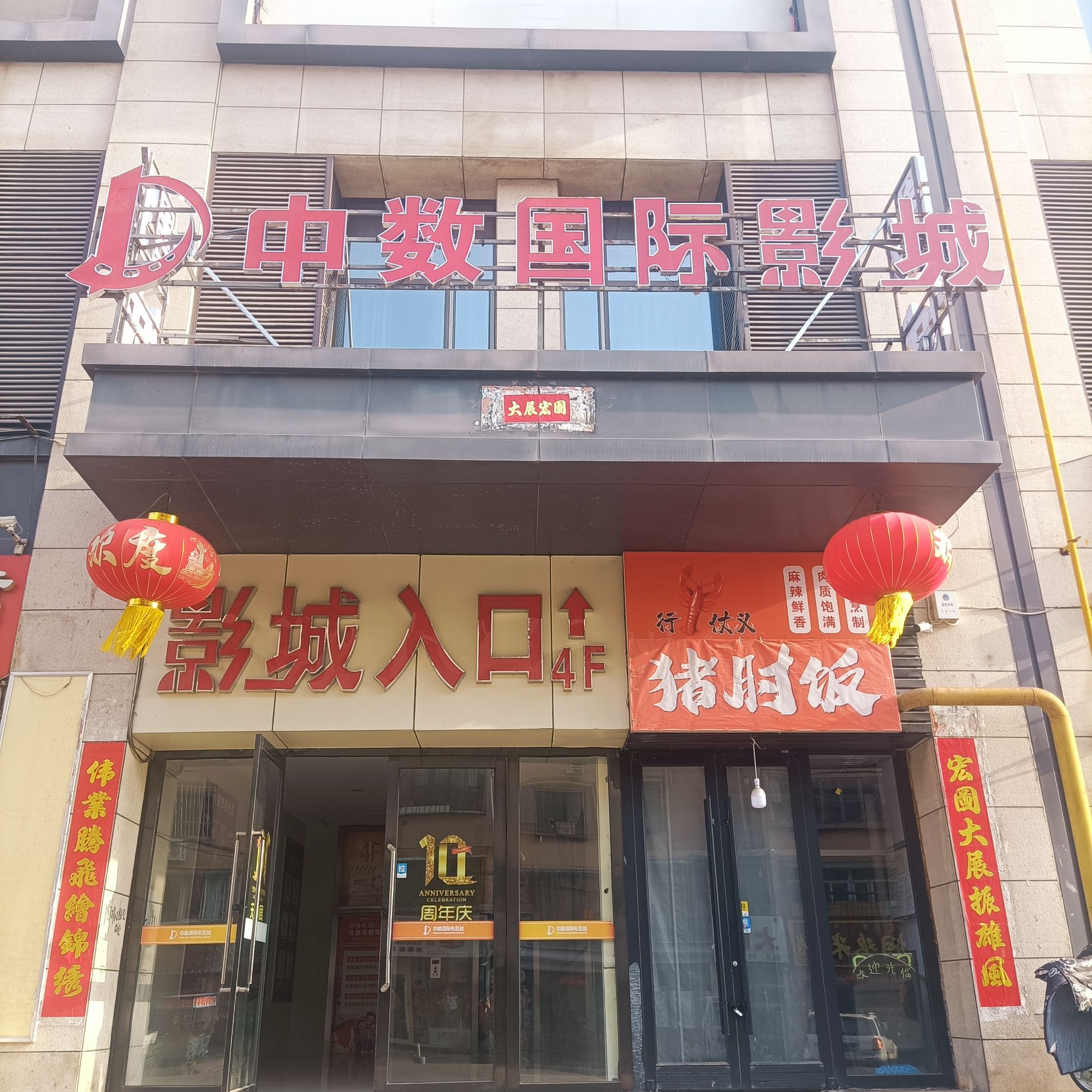 中数国际电影城(维多利广场)