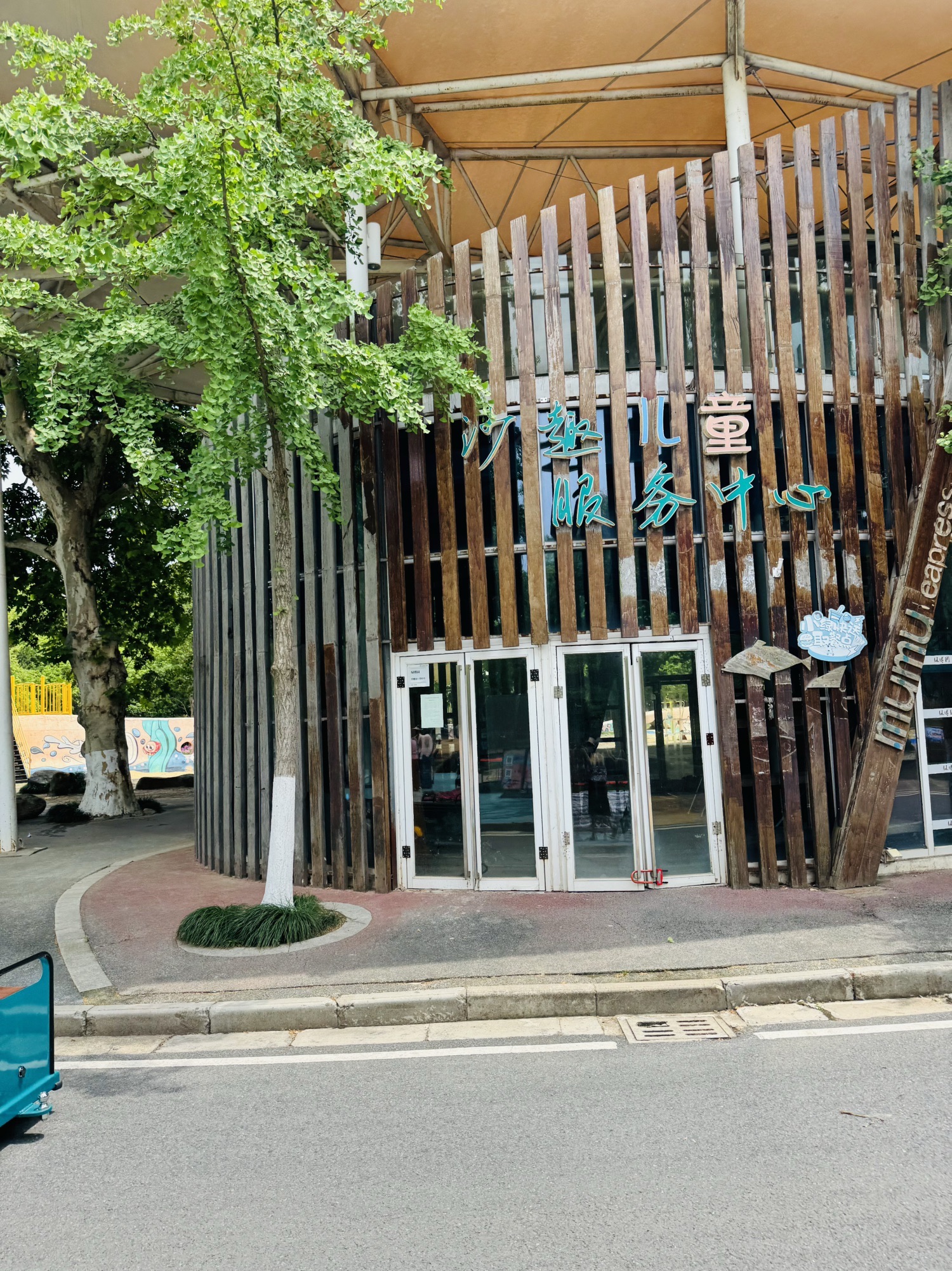 场地封面-南京中国绿化博览园亲子沙趣园