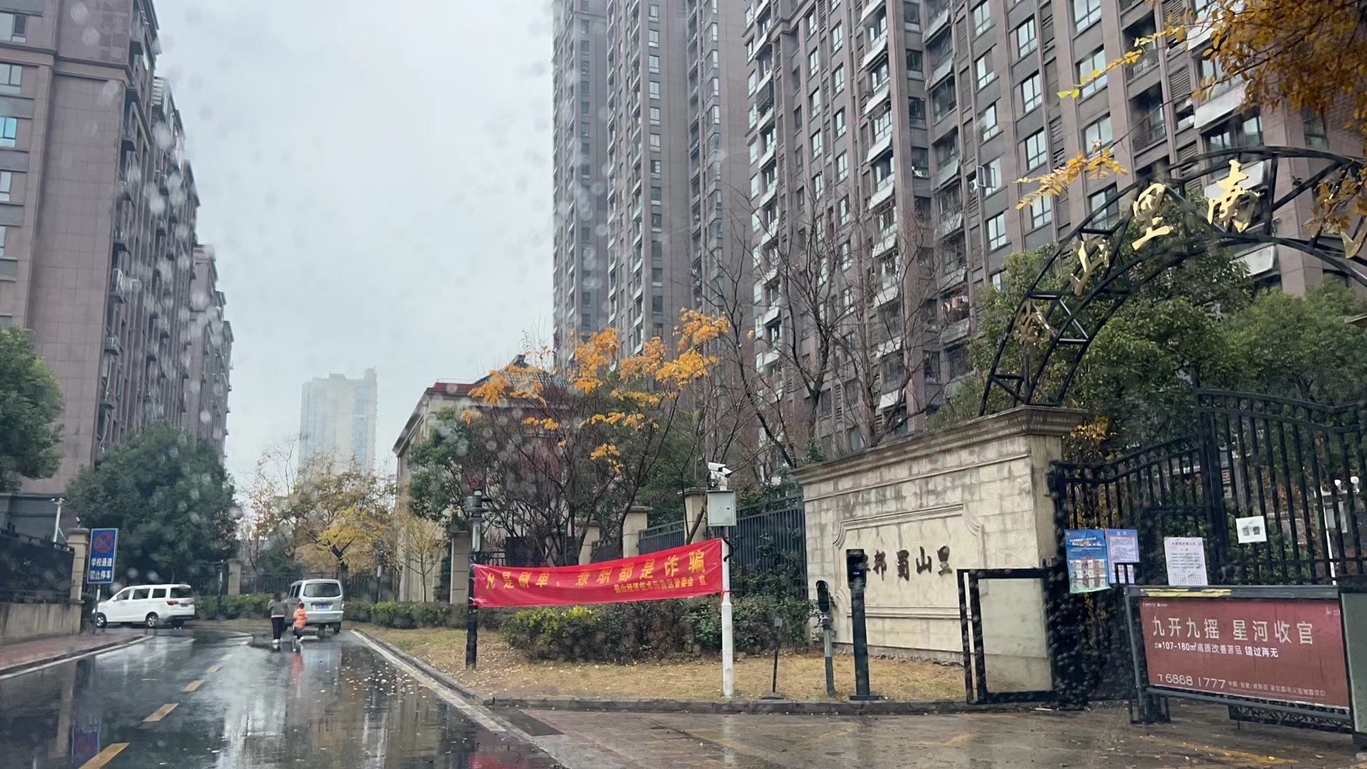 华邦蜀山里