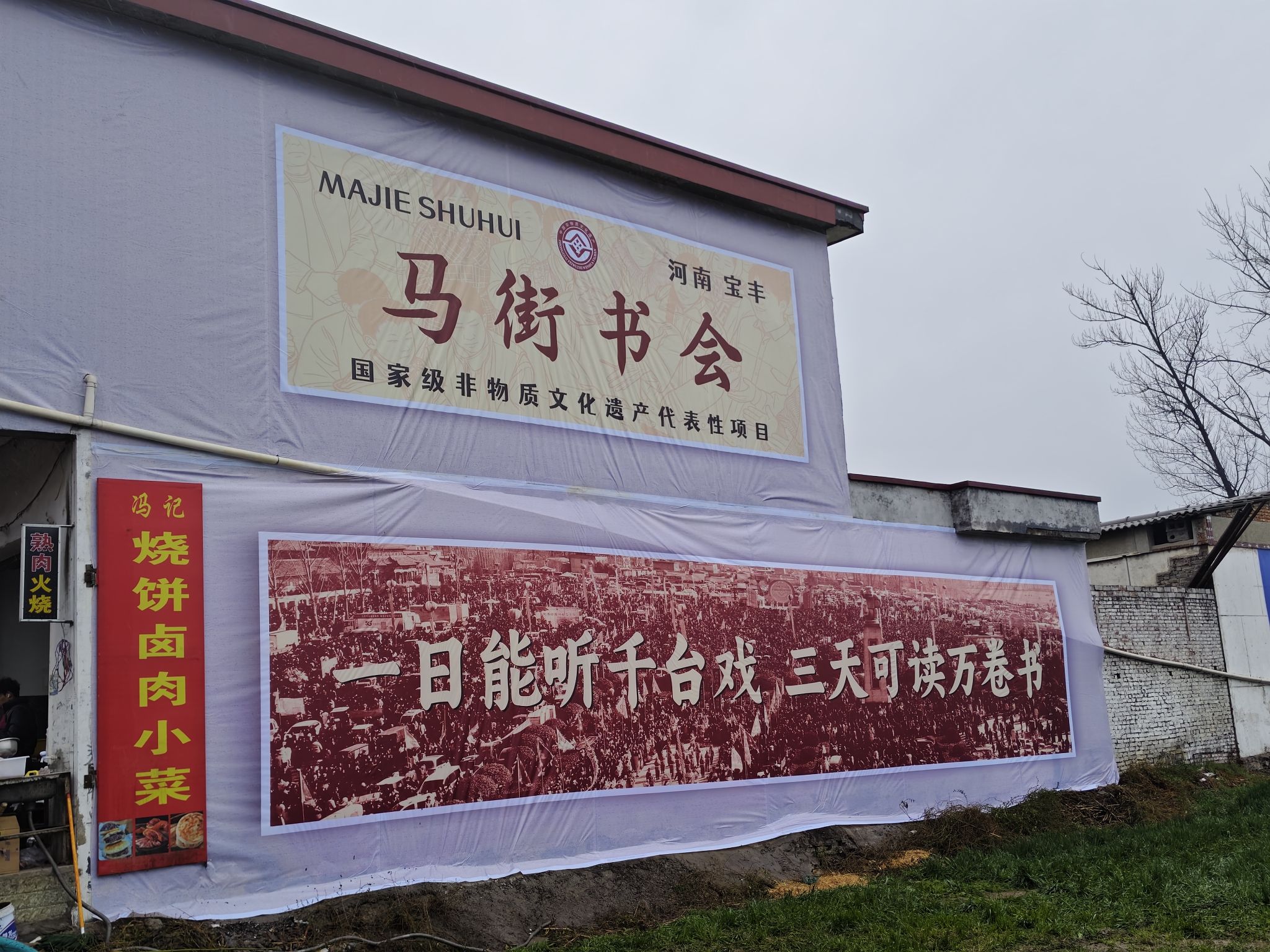 马街书会景点图片