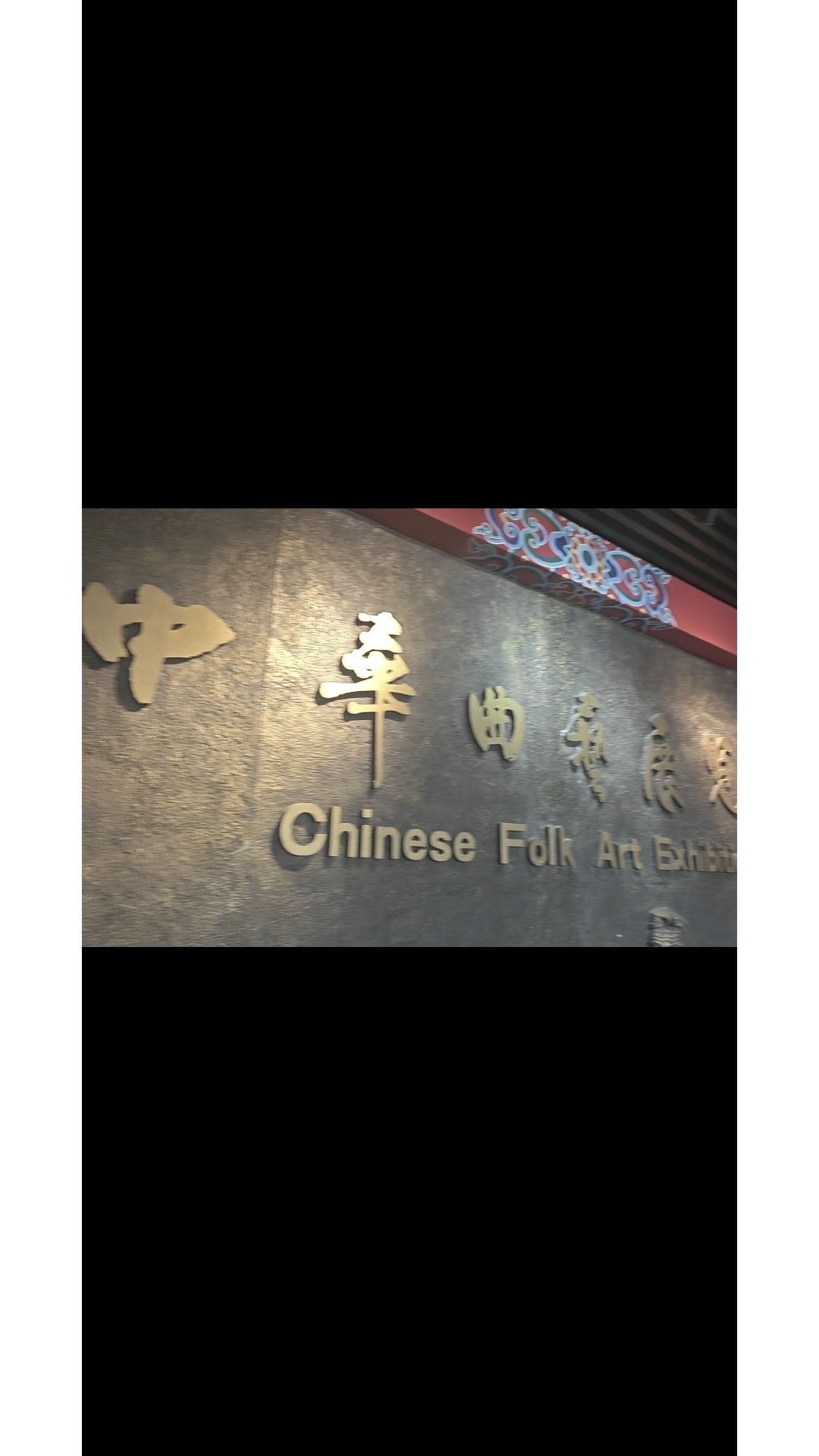 马街书会旅行图片 1