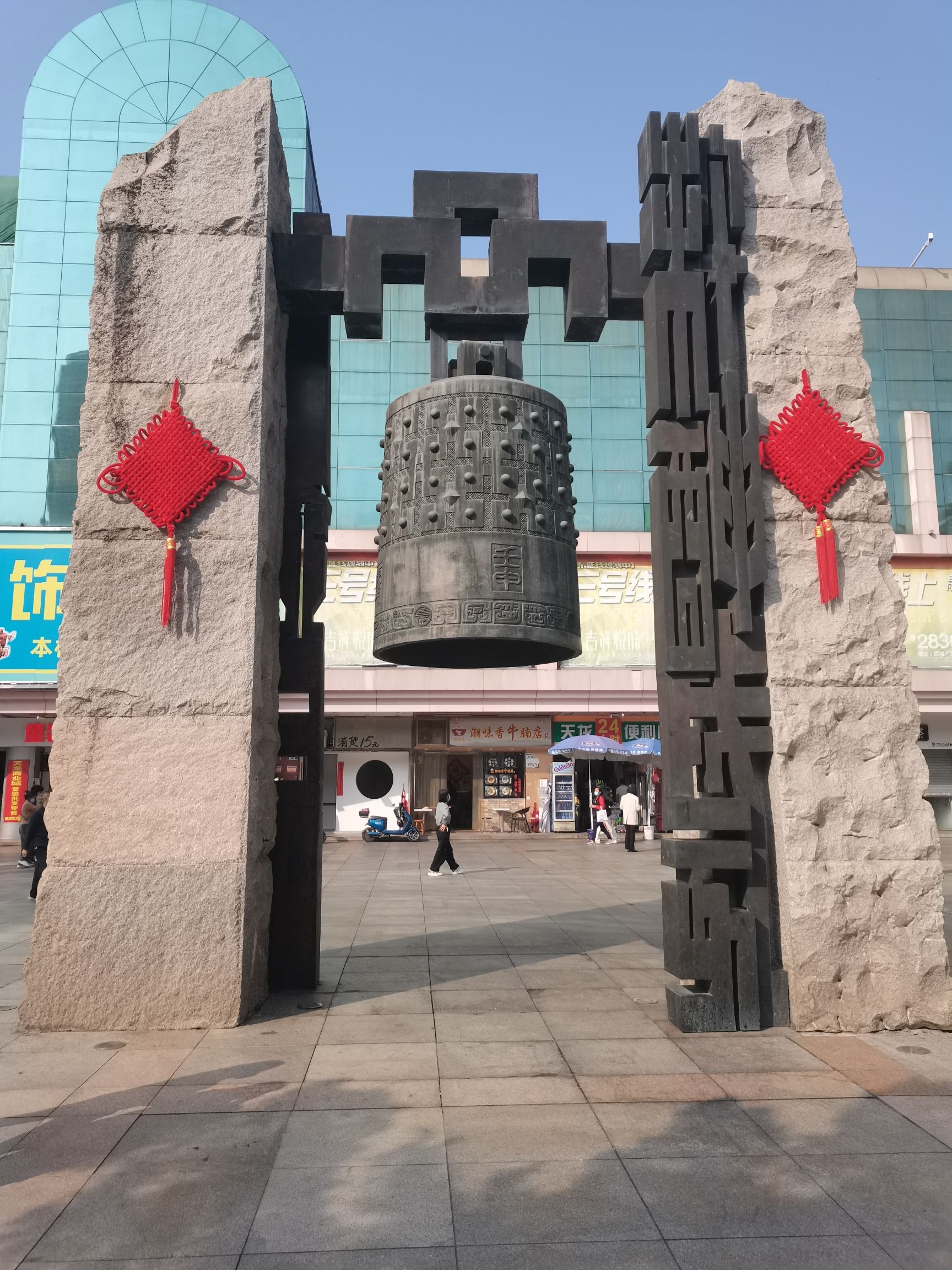 大铜钟旅行图片 1