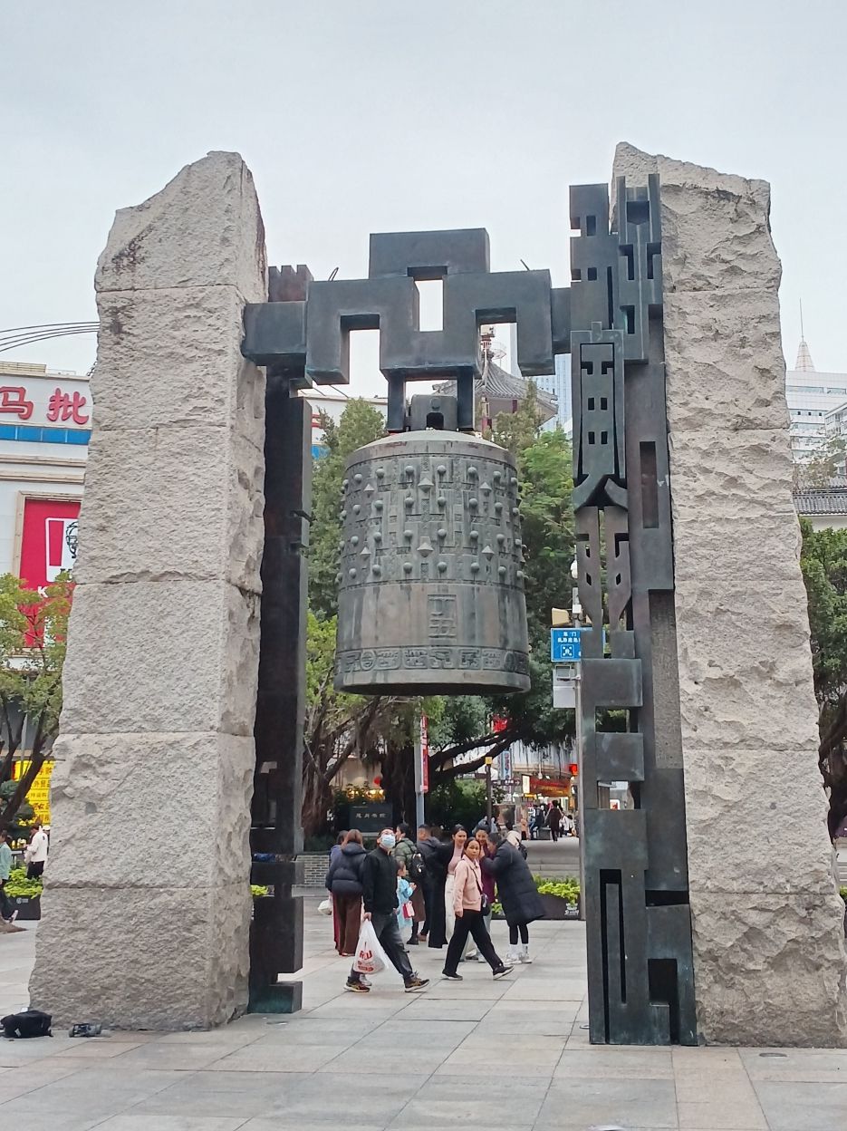 大铜钟旅行图片 1