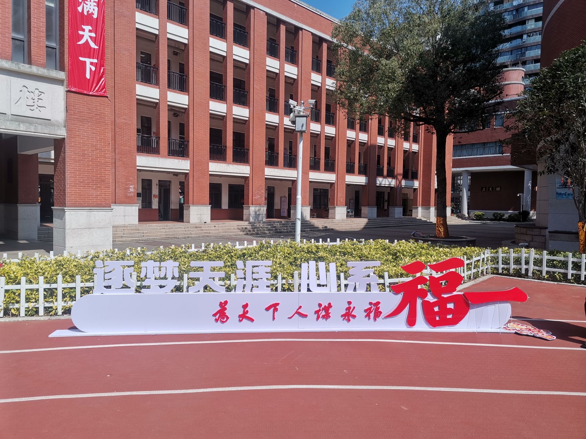 福建省福州第一中学初中部(东街校区)