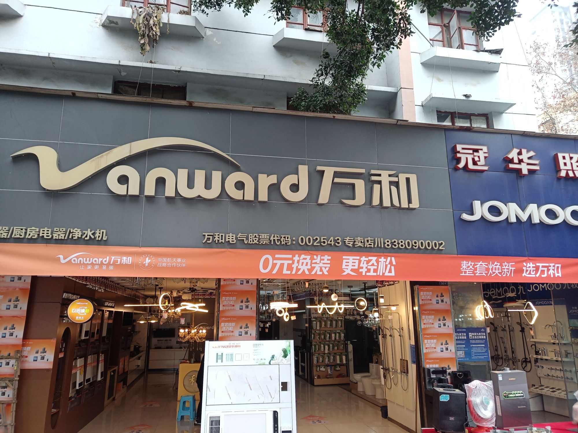 万和电气-德阳城北专卖店