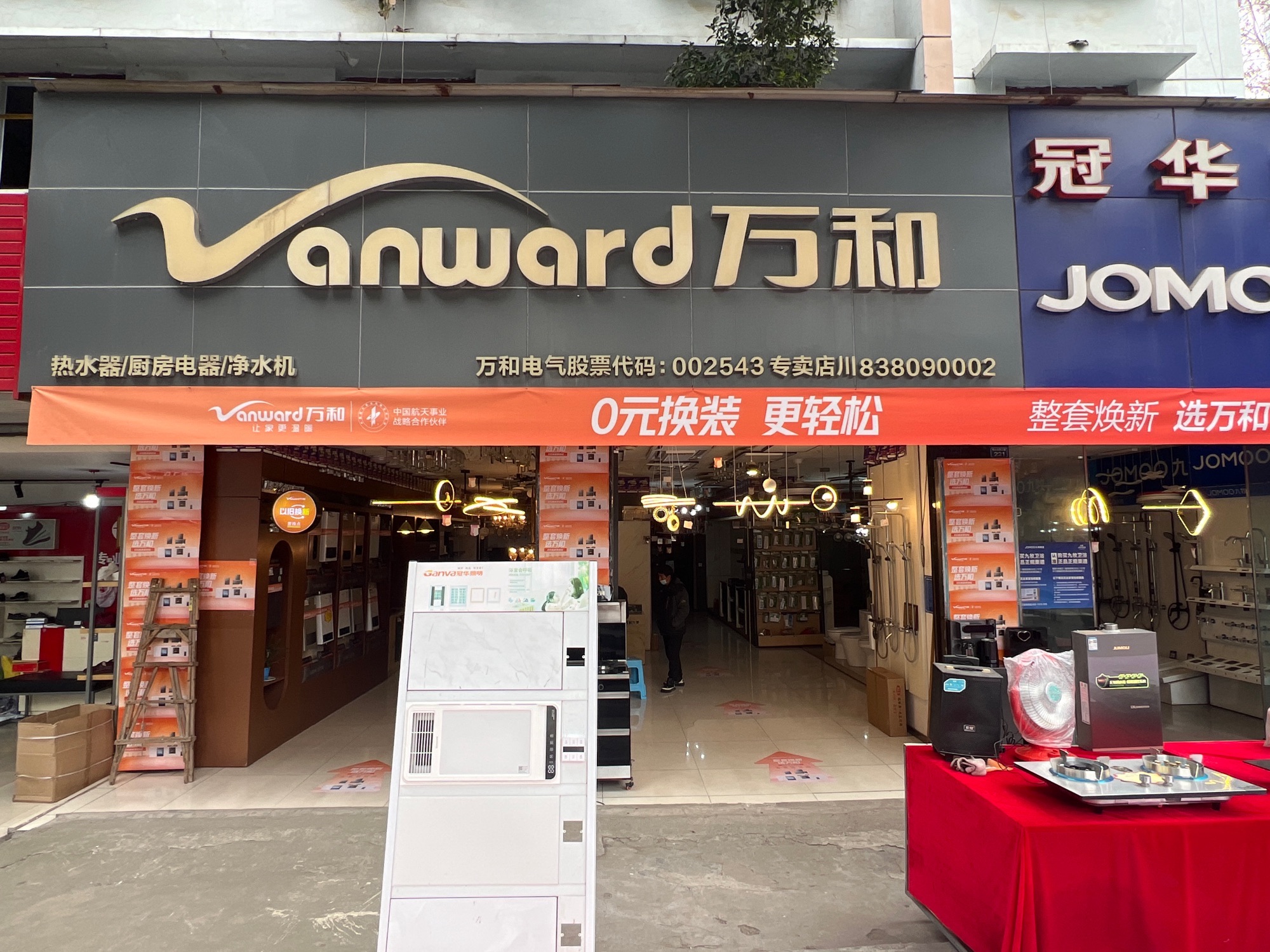 万和电气-德阳城北专卖店