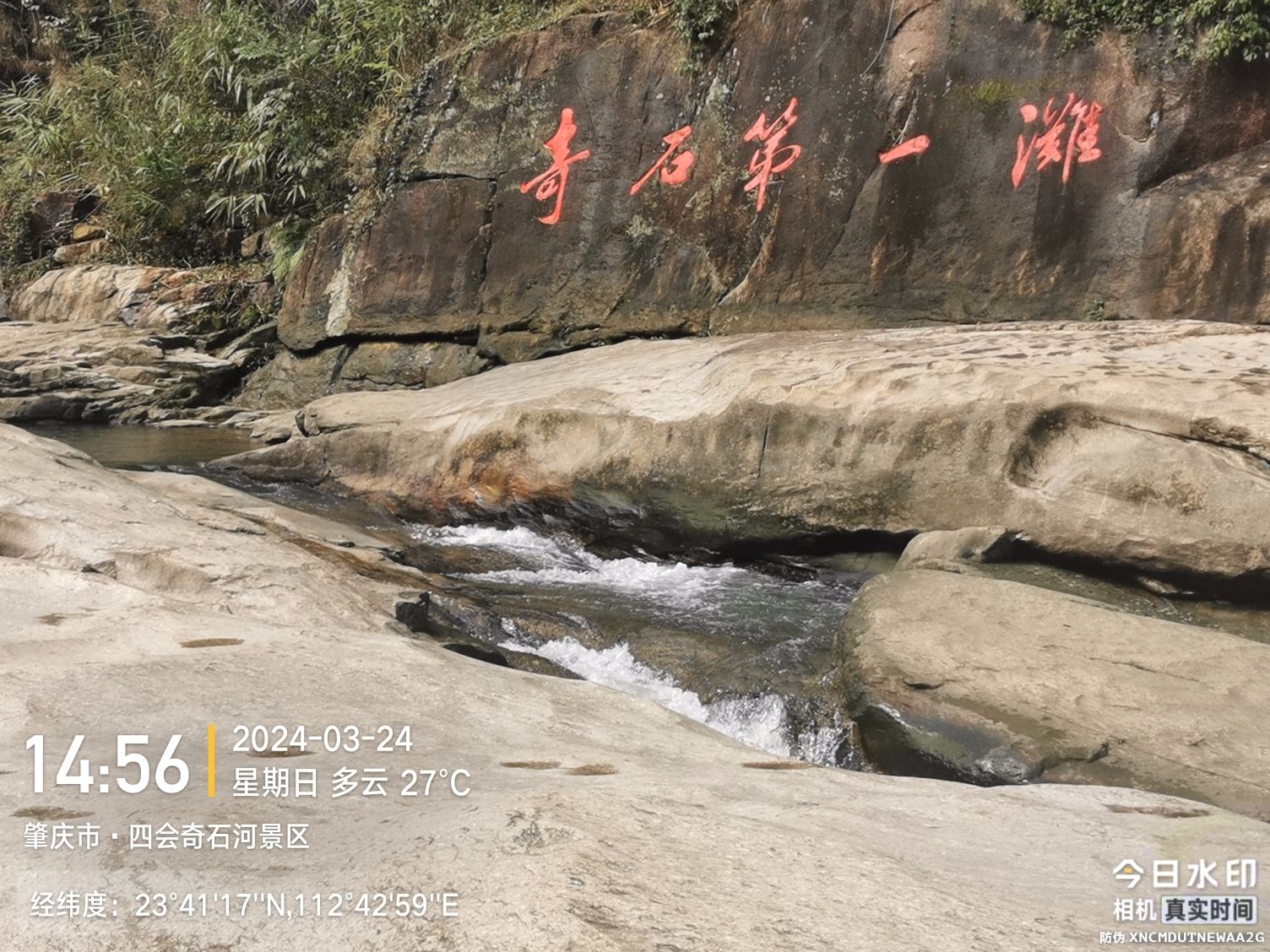 四会奇石河景区旅行图片 1