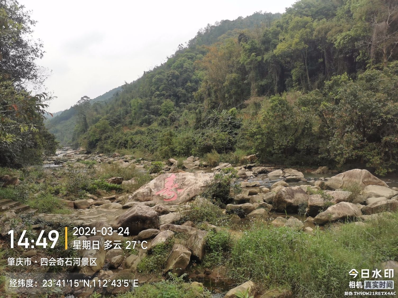 四会奇石河景区旅行图片 2