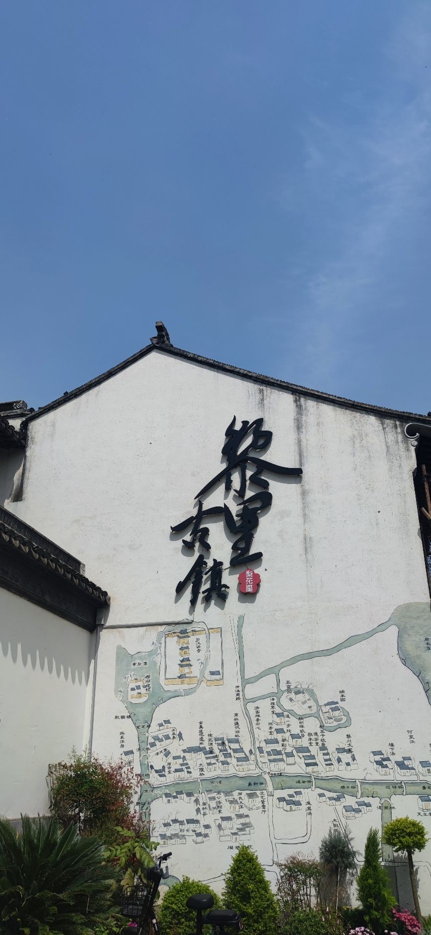 黎里古镇旅行图片 1