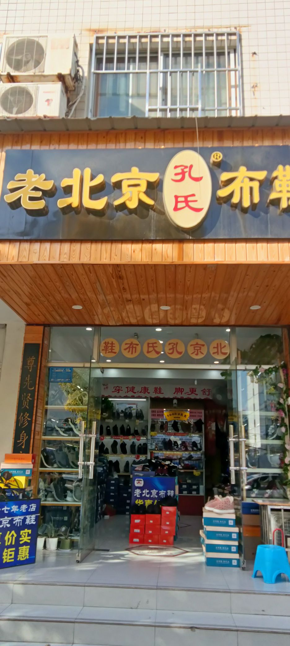 老北京孔氏布鞋(行署路店)正品