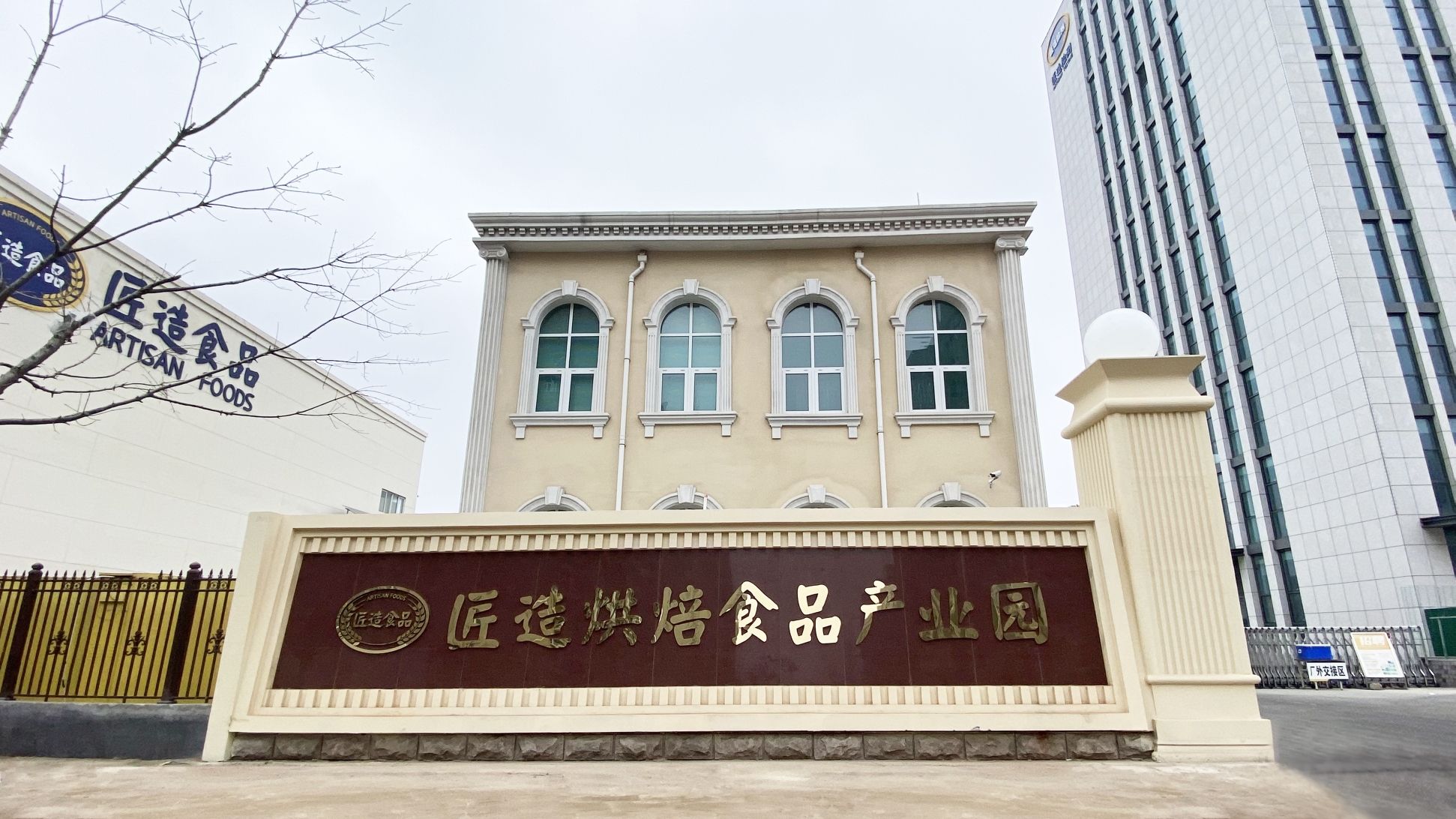 山东匠造烘焙食品有限公司