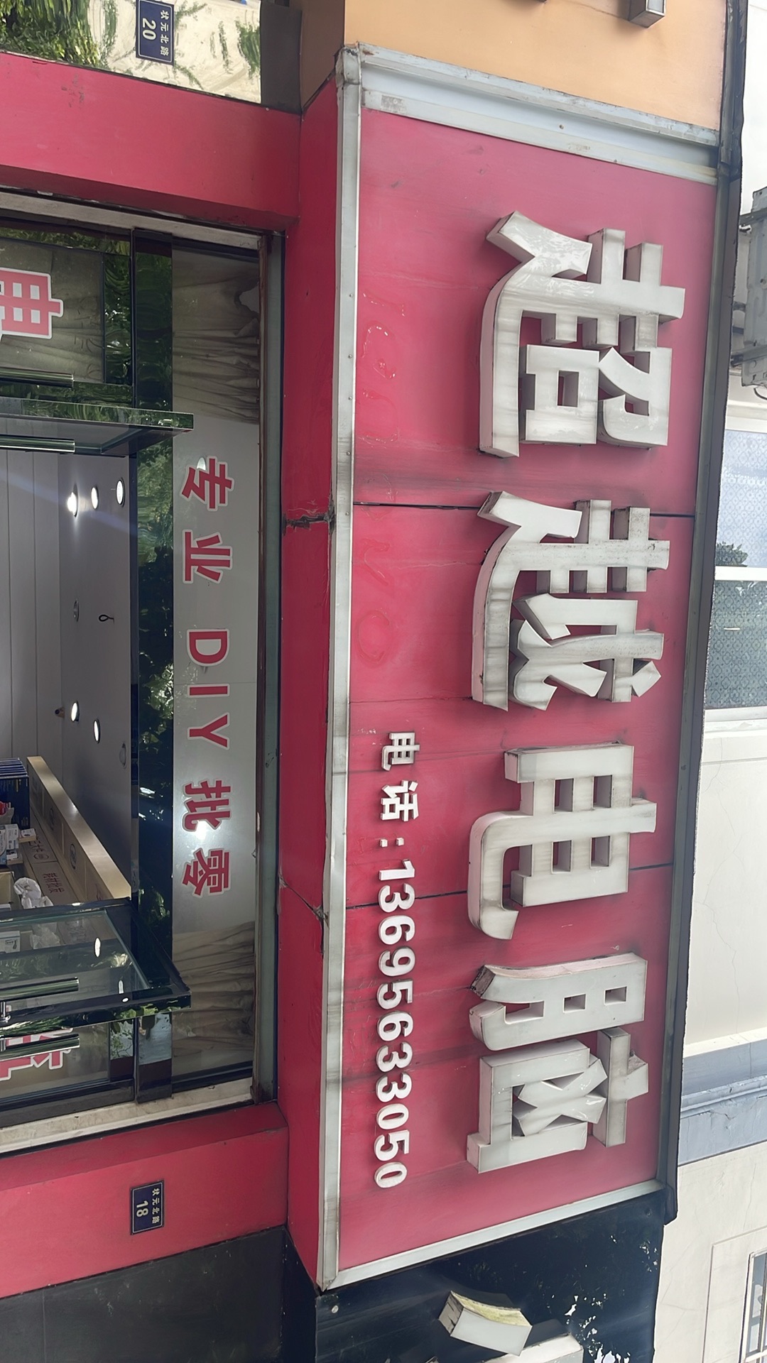 超越电脑(状元北路店)