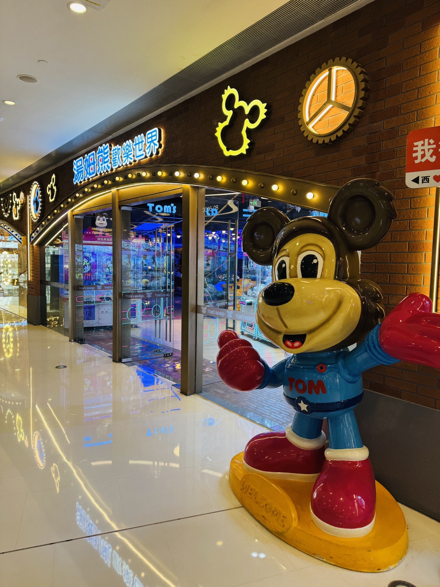 汤姆熊欢乐世界(天津恒隆店)