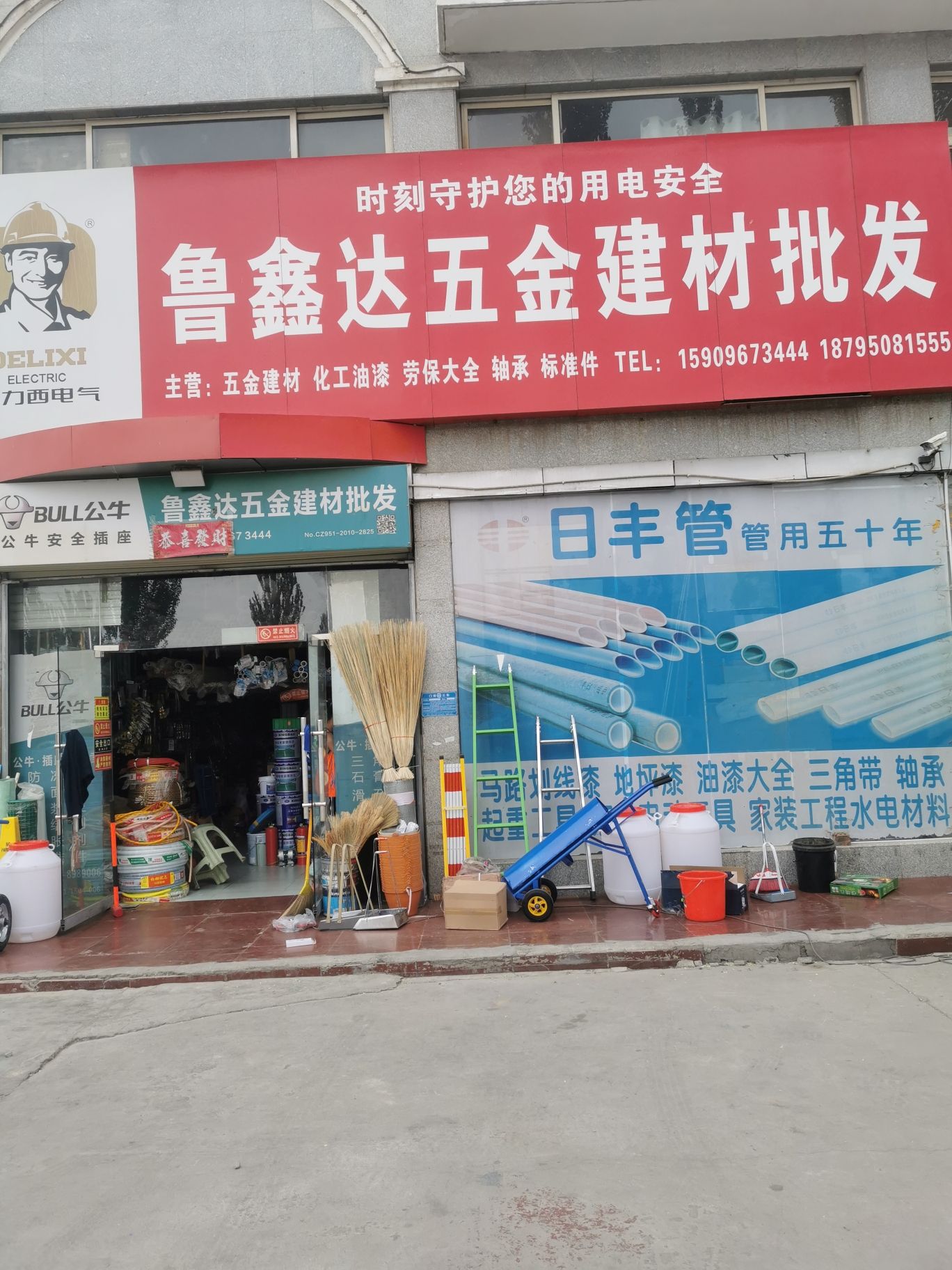鲁鑫达五金建材批发