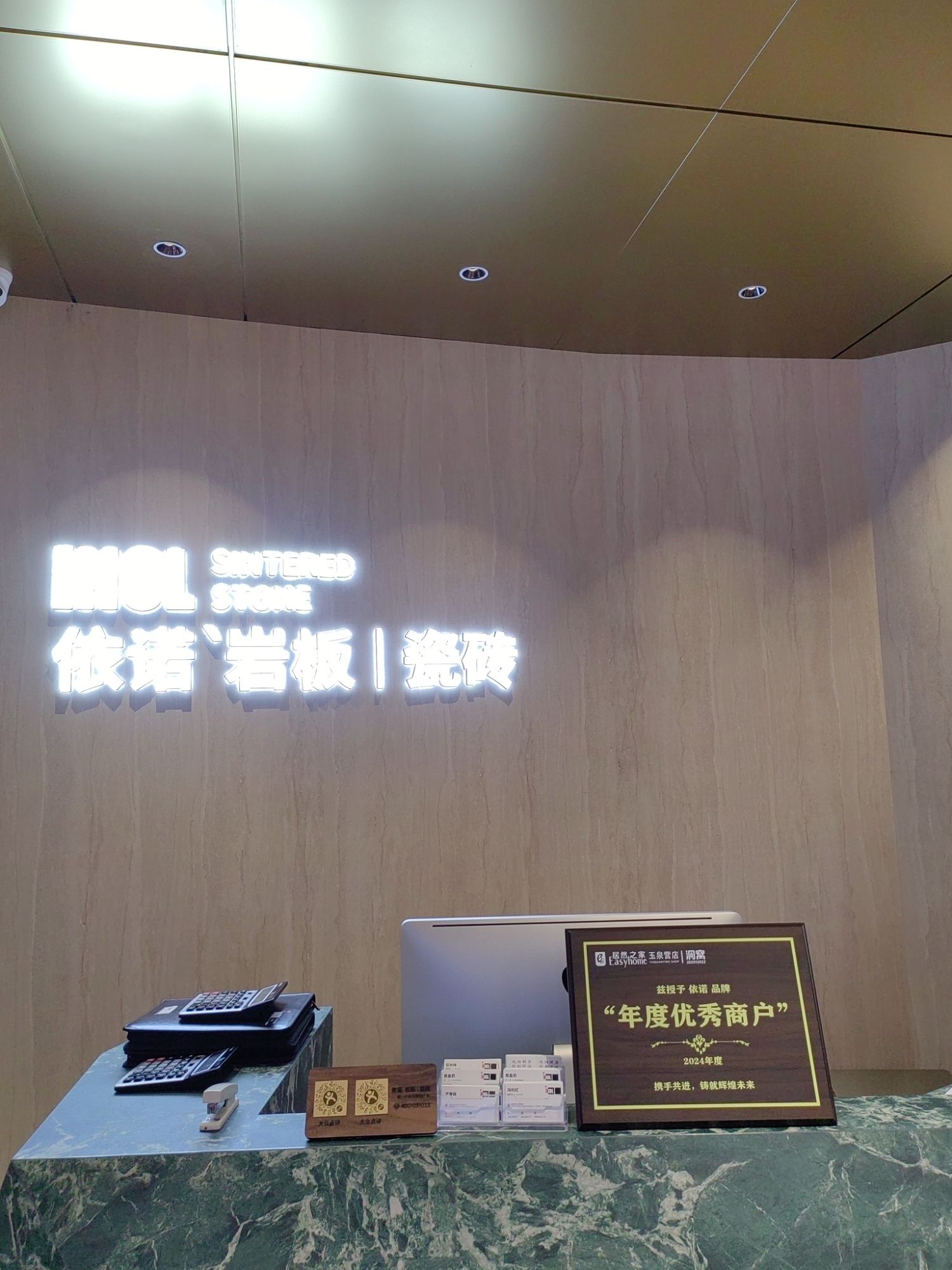 依诺岩板瓷砖(居然之家玉泉营店)