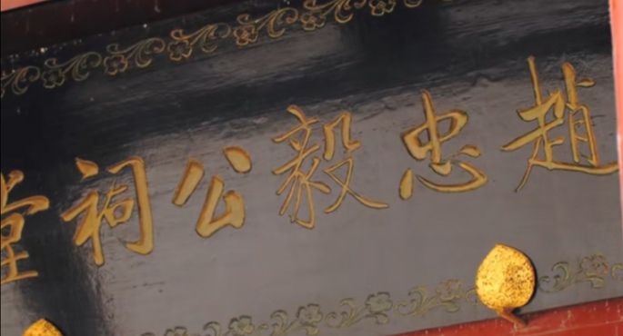 赵南星祠堂旅行图片 2
