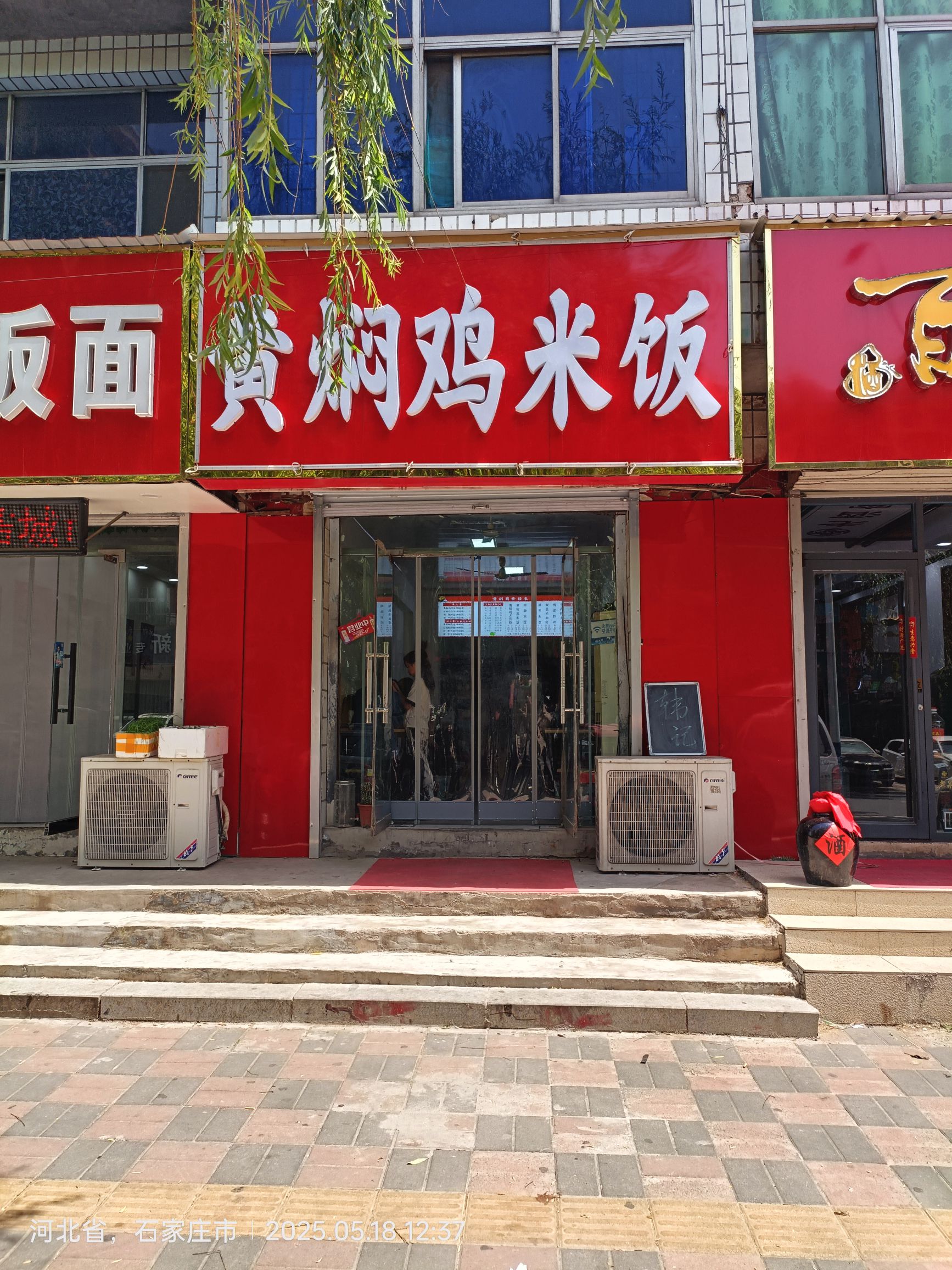 韩记黄焖鸡米饭(顺城街店)
