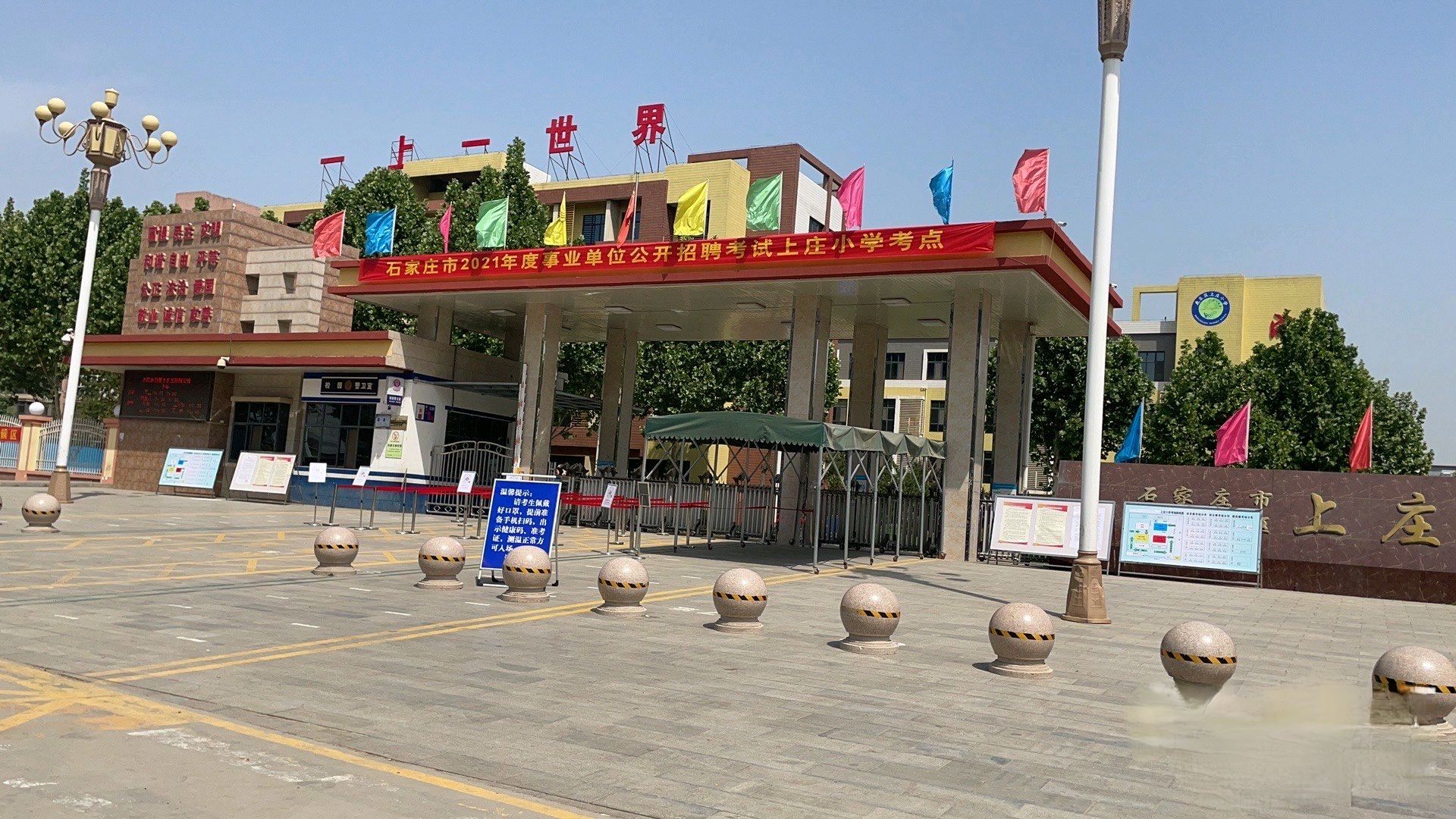 石家庄市鹿泉区上庄小学