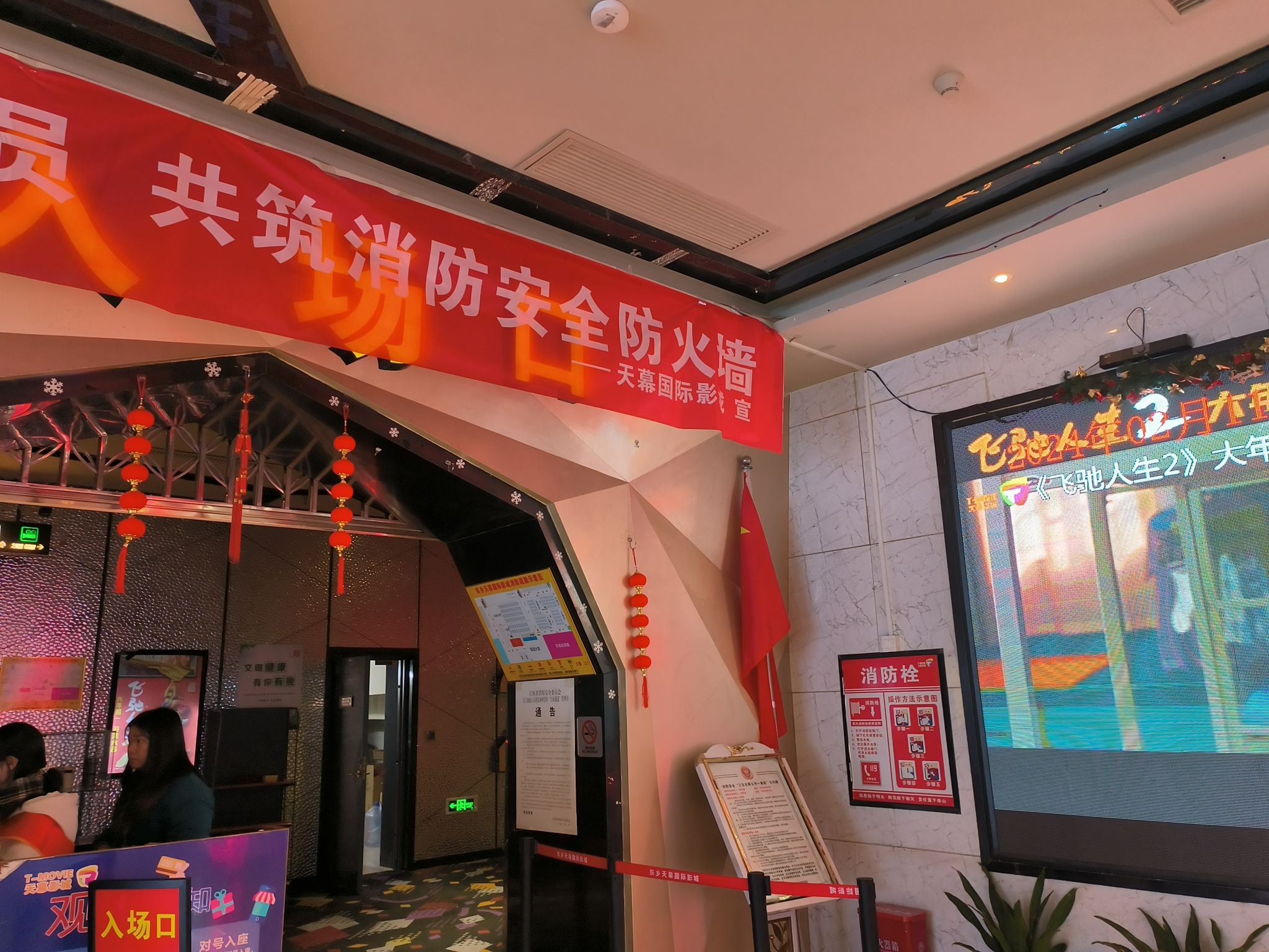 东乡天幕国际影城(东信百货店)