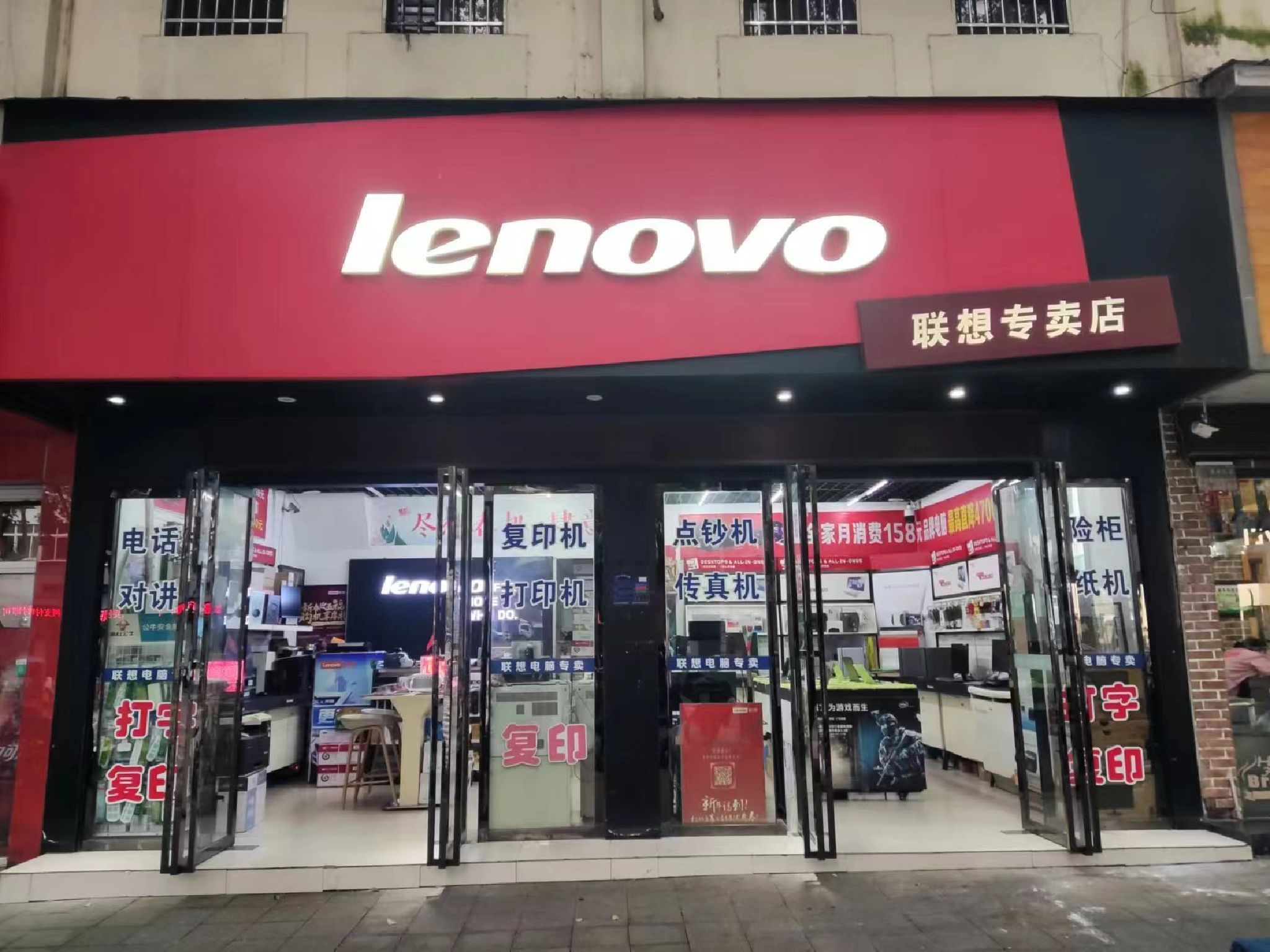 联想专卖店(赣东大道店)
