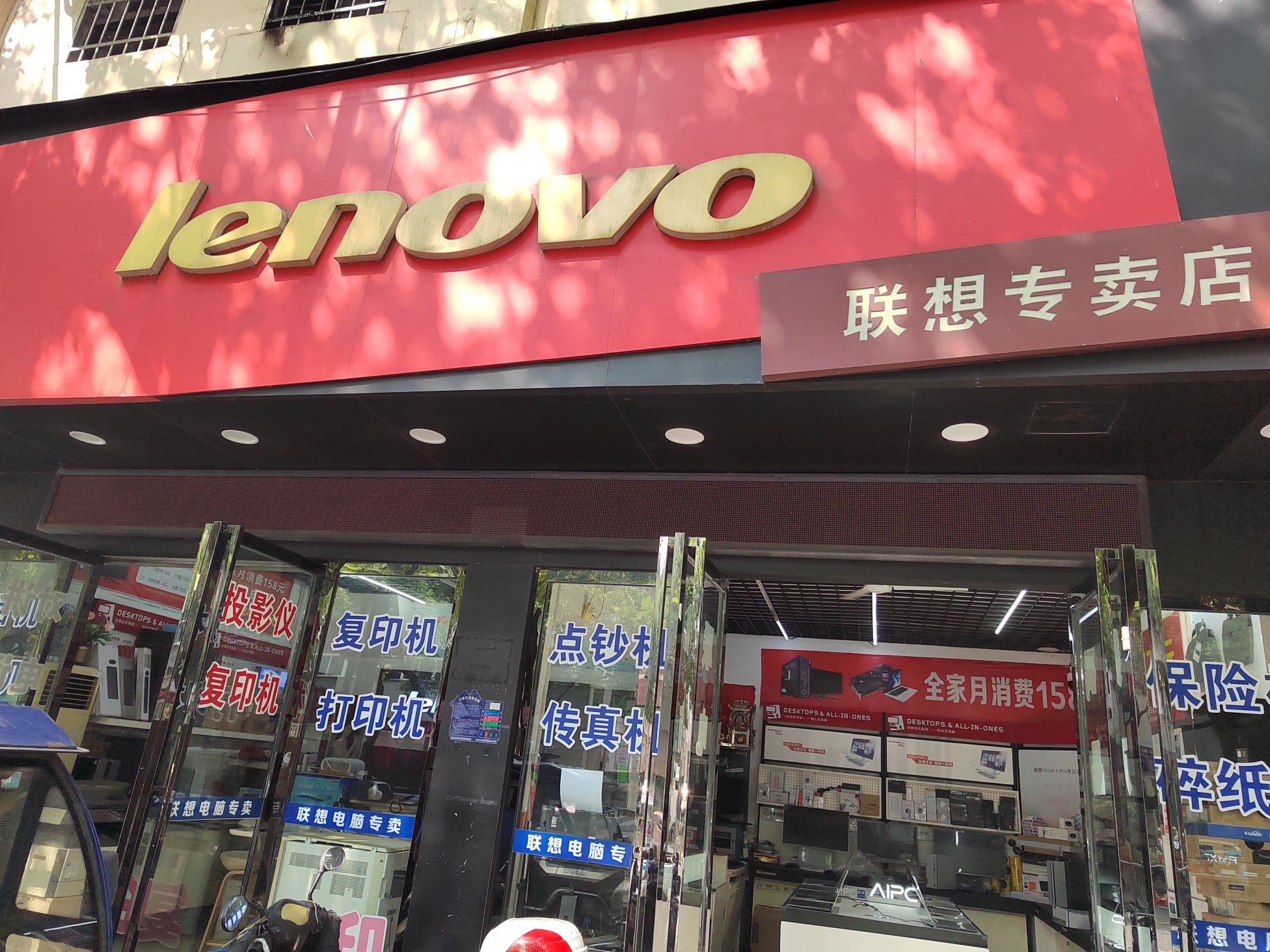 联想专卖店(赣东大道店)