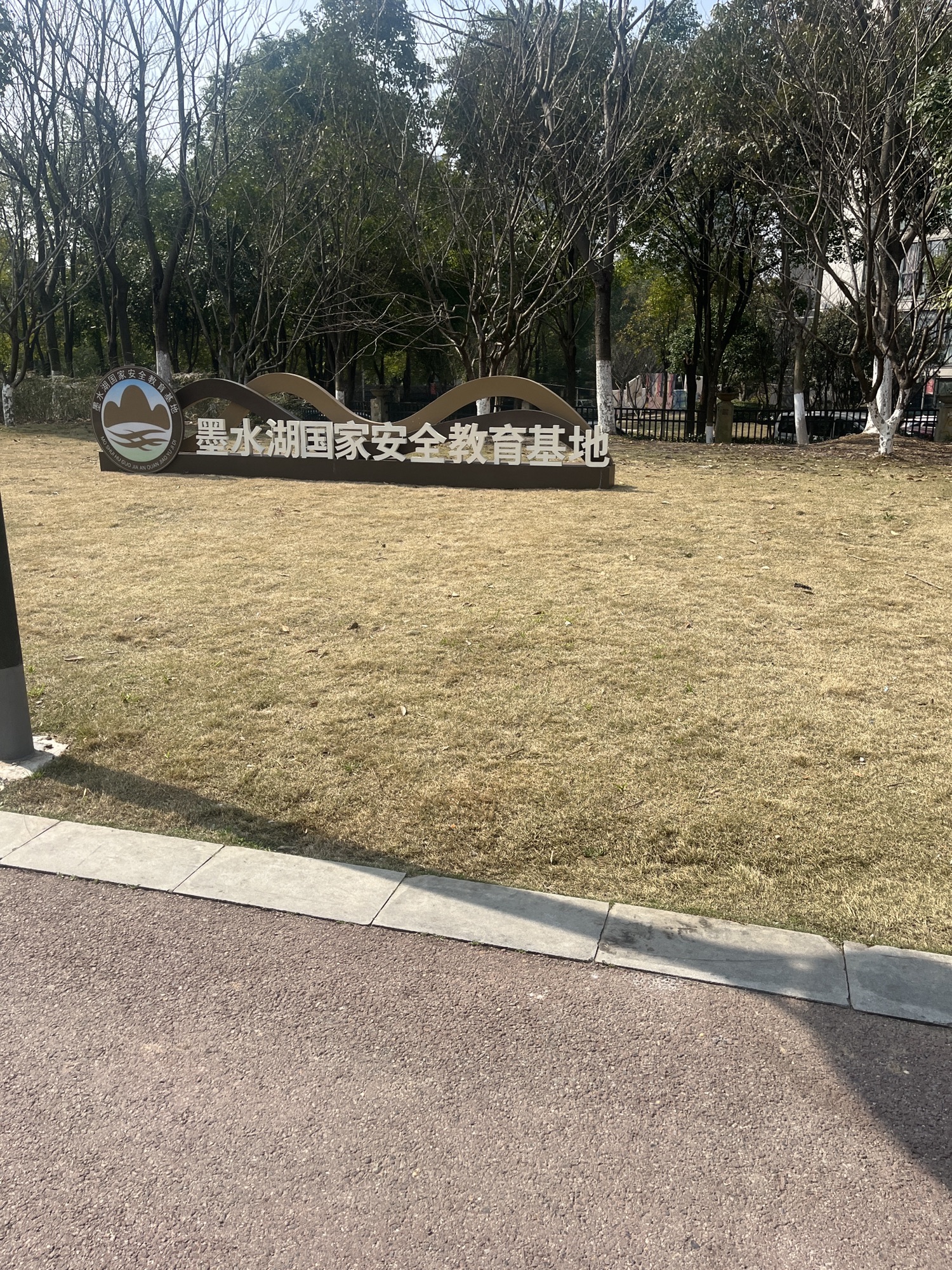 墨水湖公园旅行图片 1