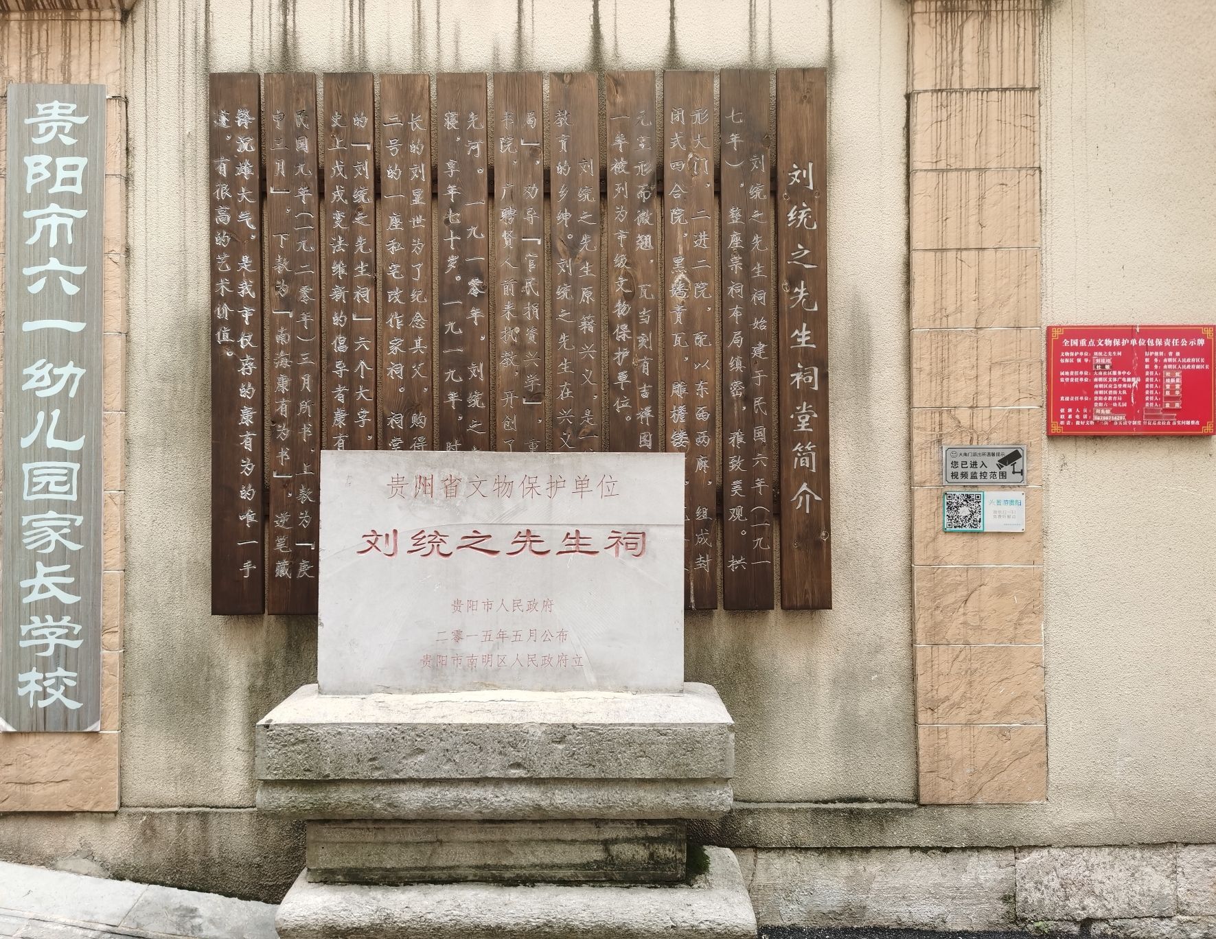 刘统之先生祠旅行图片 1