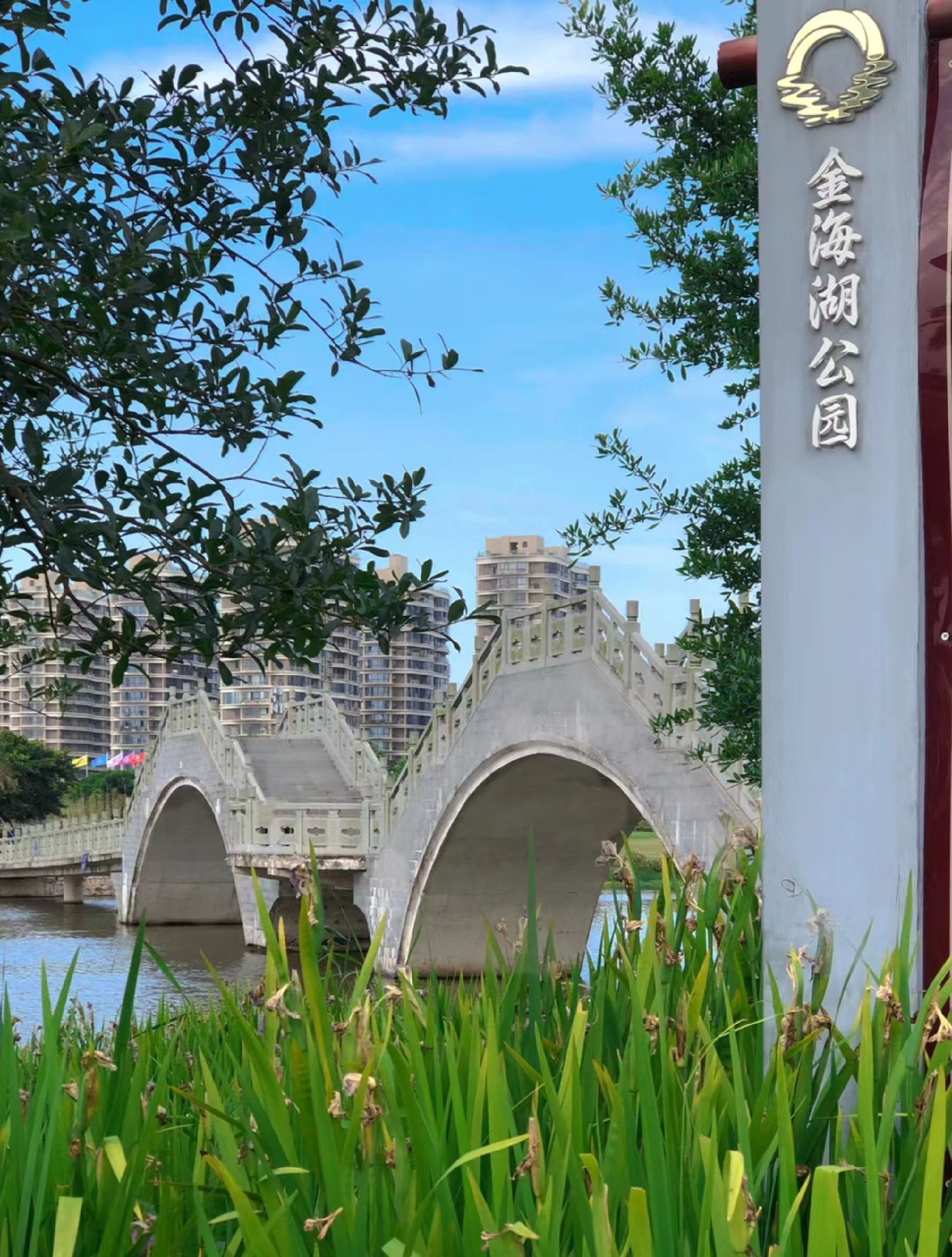 金海湖公园