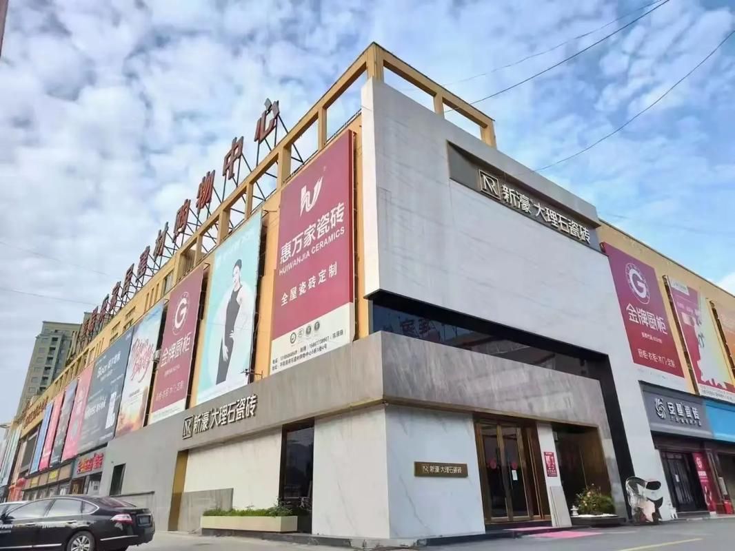 喜得乐家居建材(购物中心店)