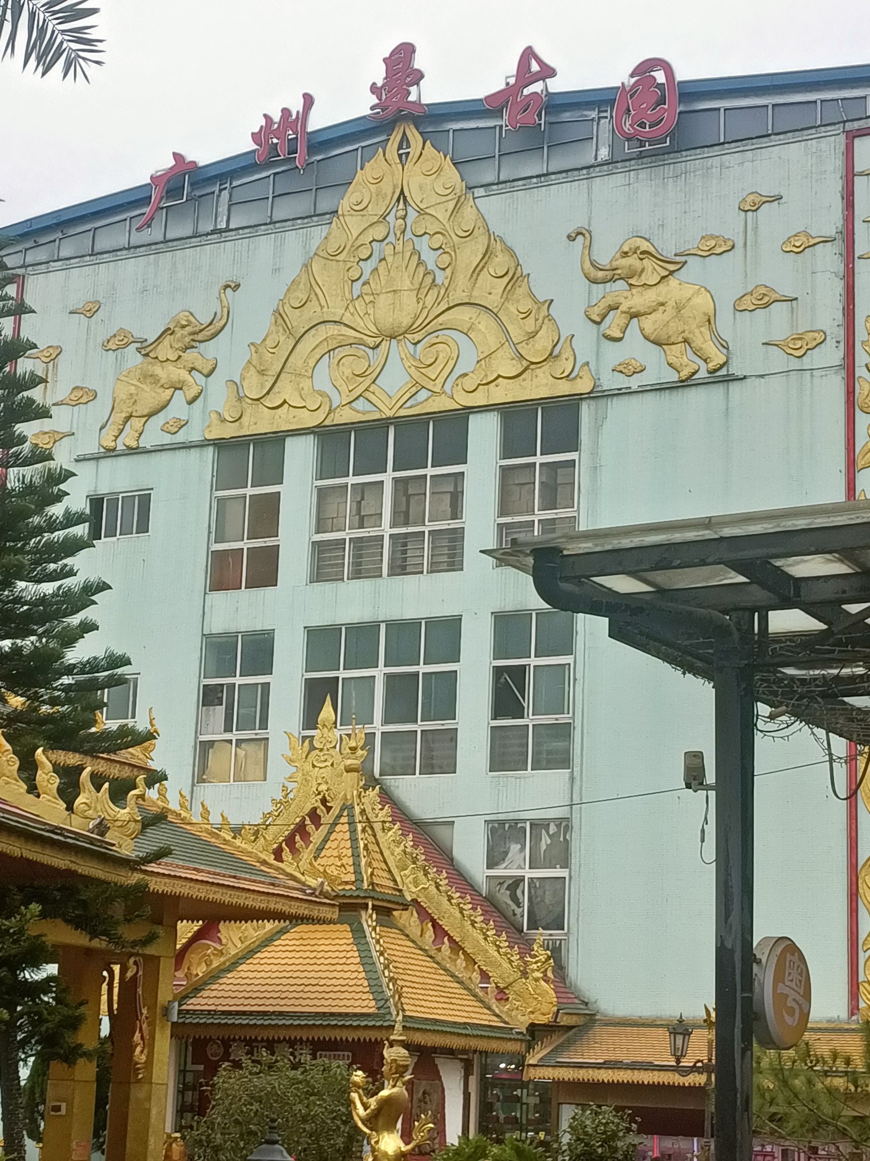 广州曼古园旅行图片 2