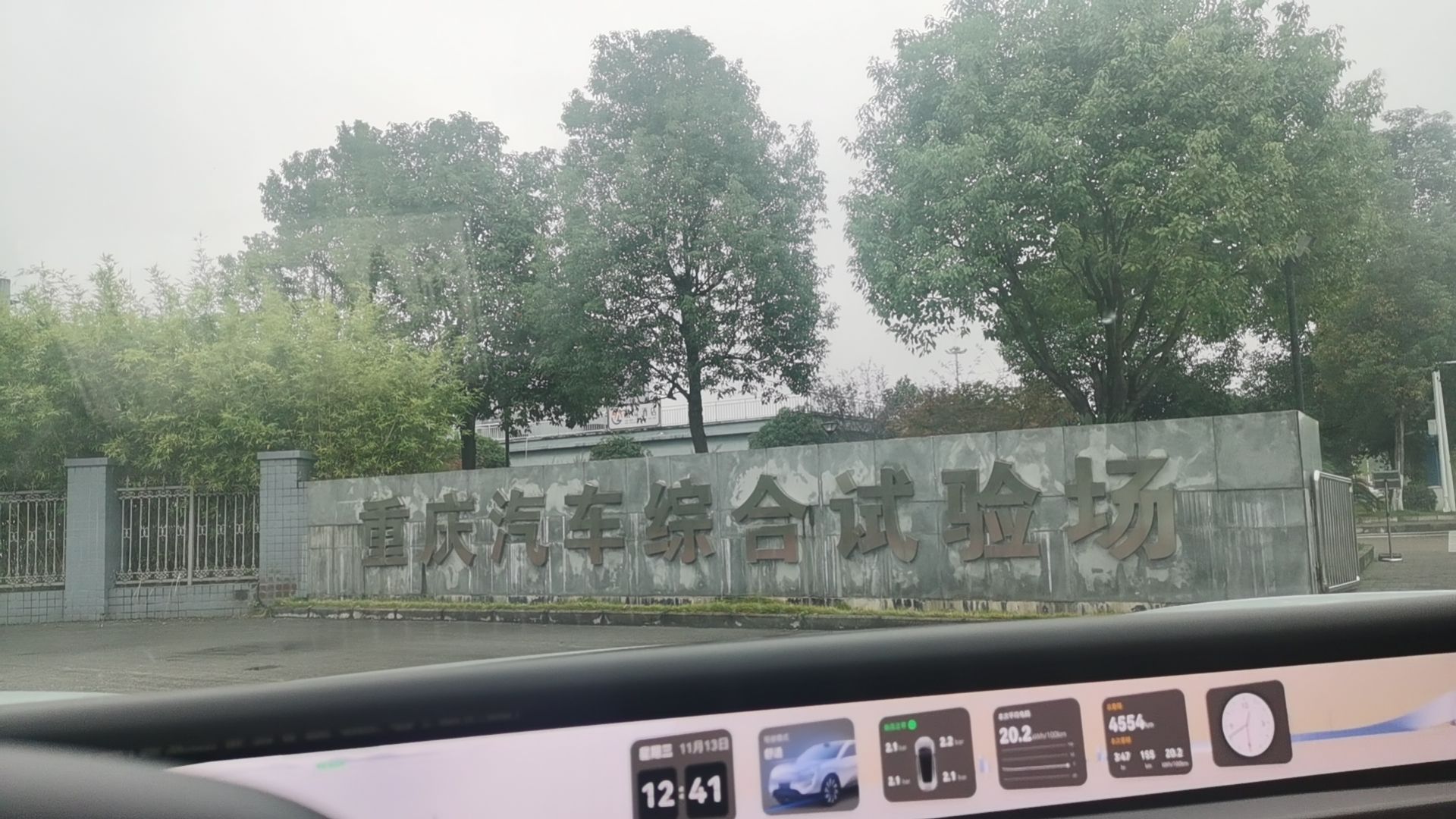 重庆西部汽车试验场管理有限公司