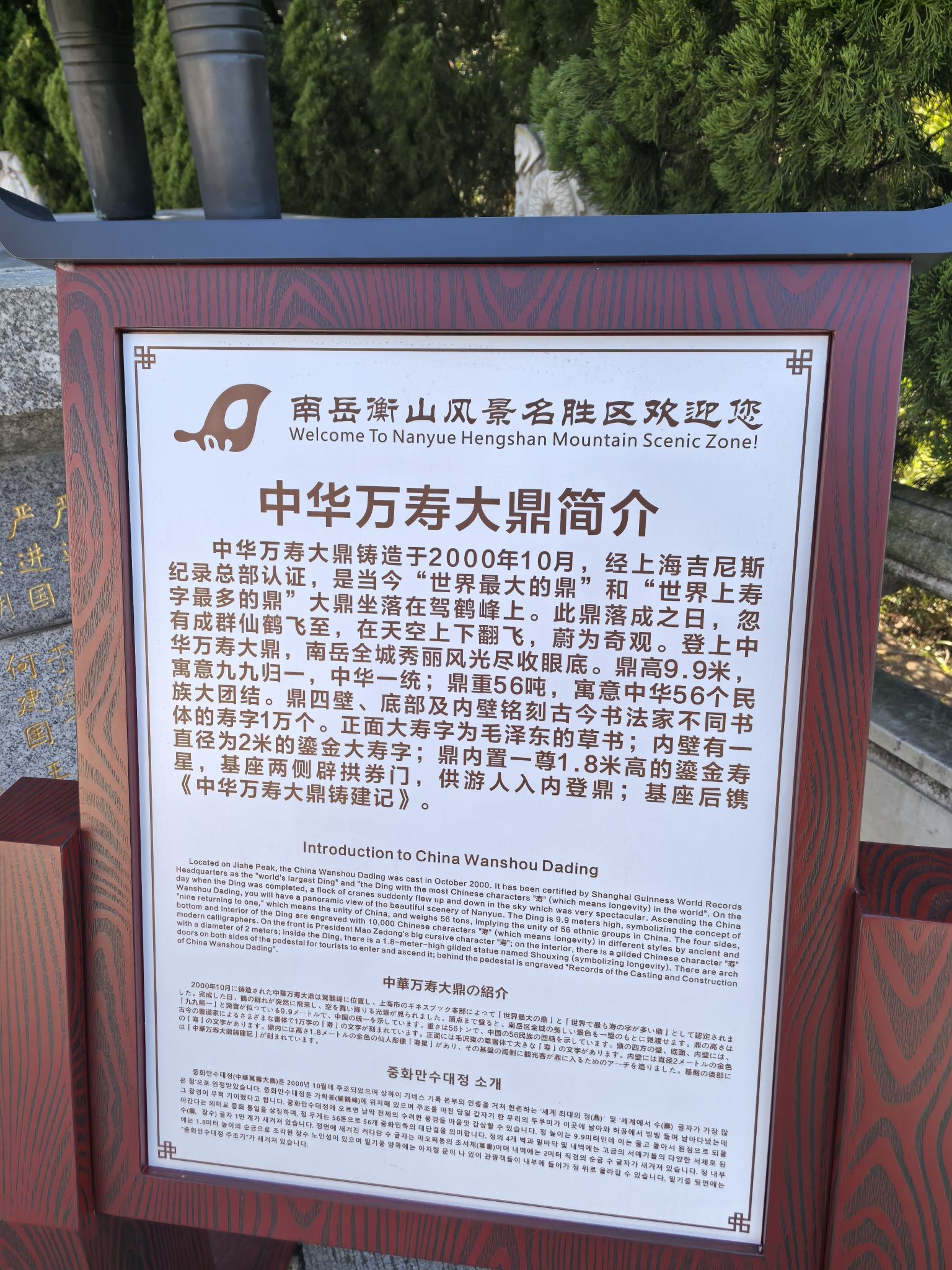 万寿大鼎景区