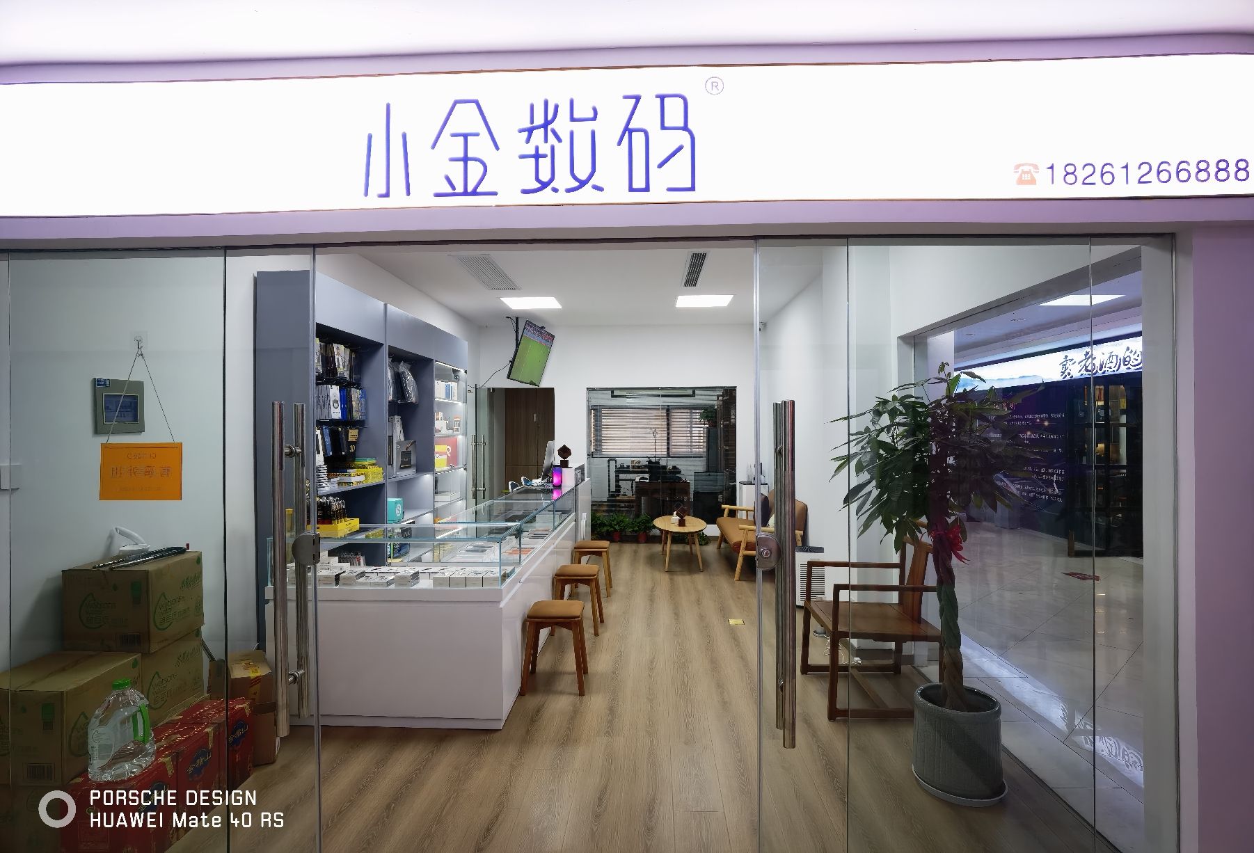盐城小金数码体验店(海华广场店)
