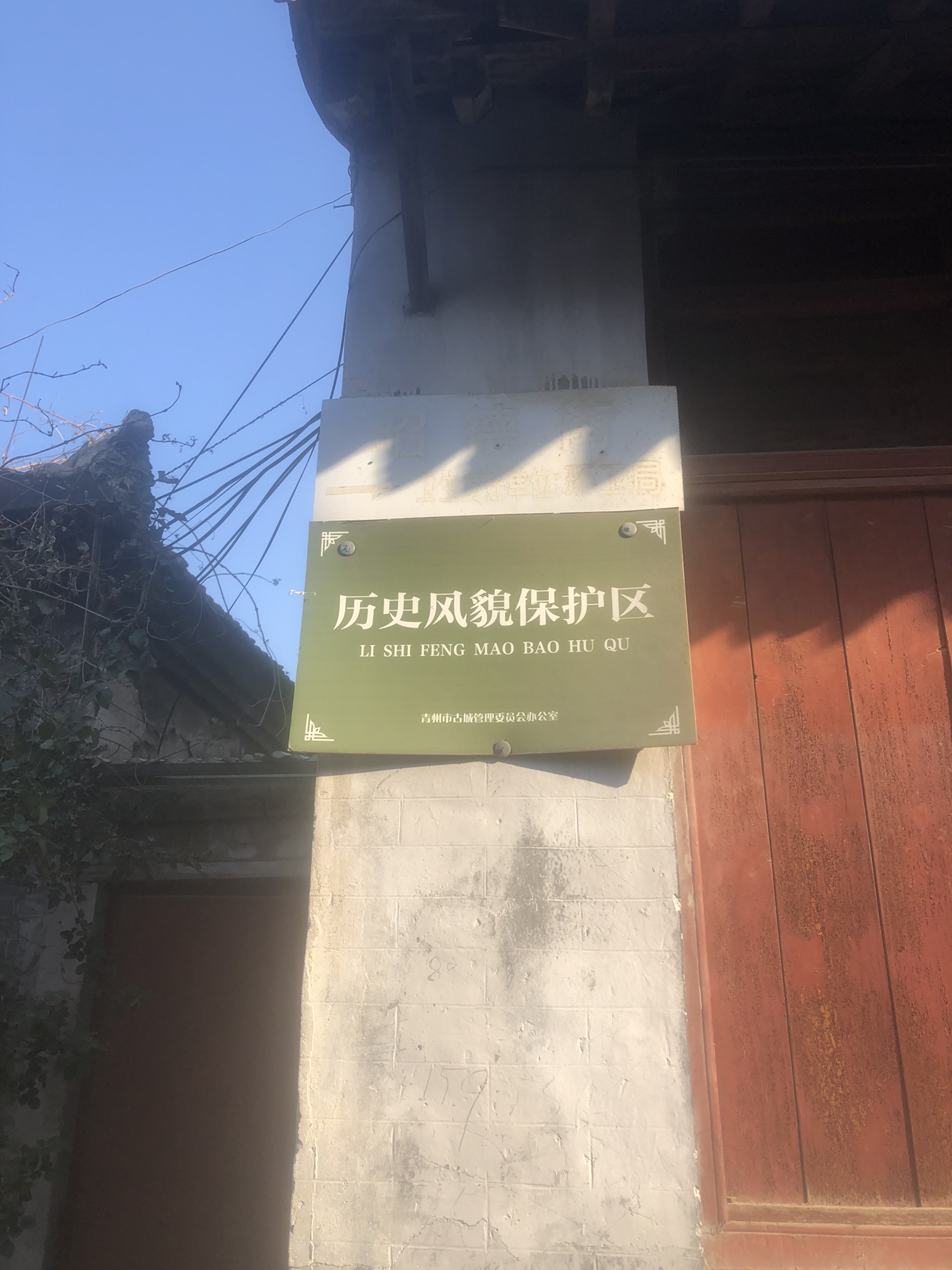 青州昭德古街旅行图片 1