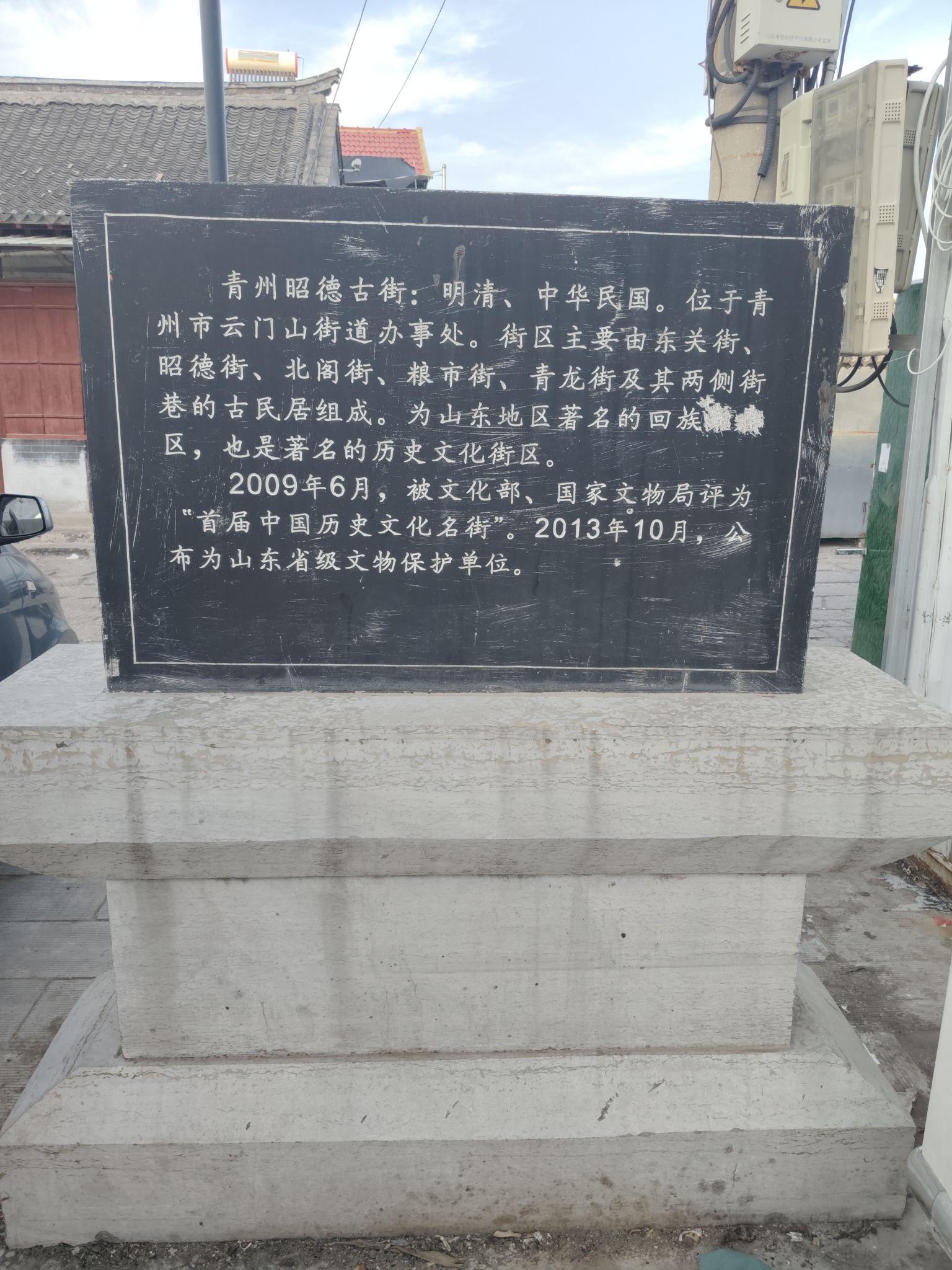 青州昭德古街旅行图片 1