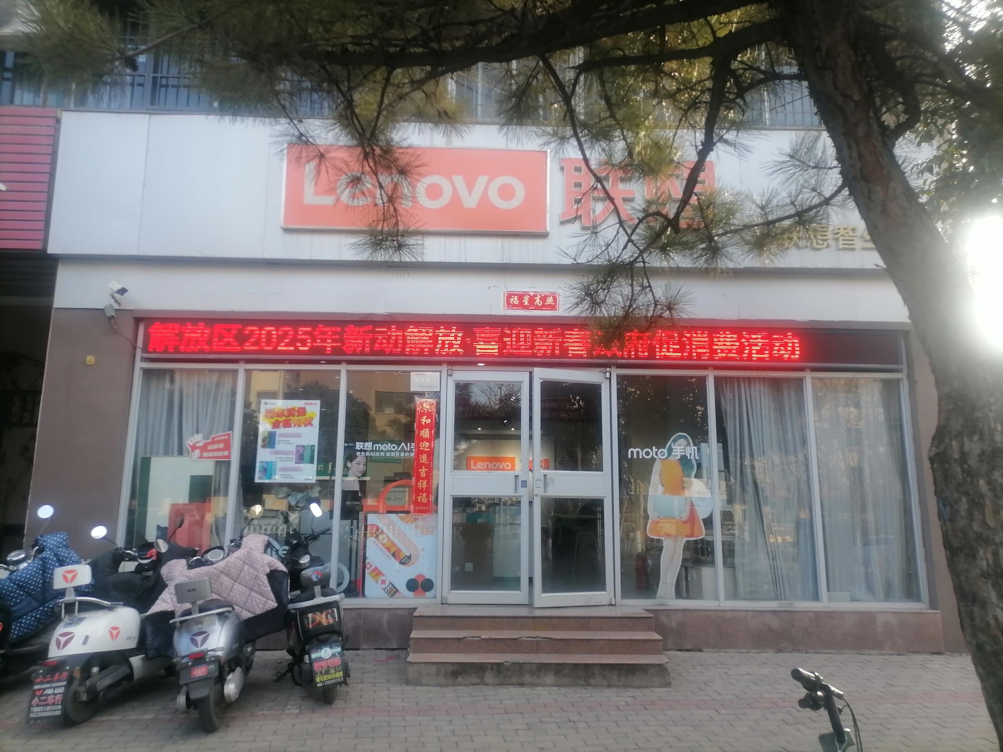 联想体验店(果园路和平街路)