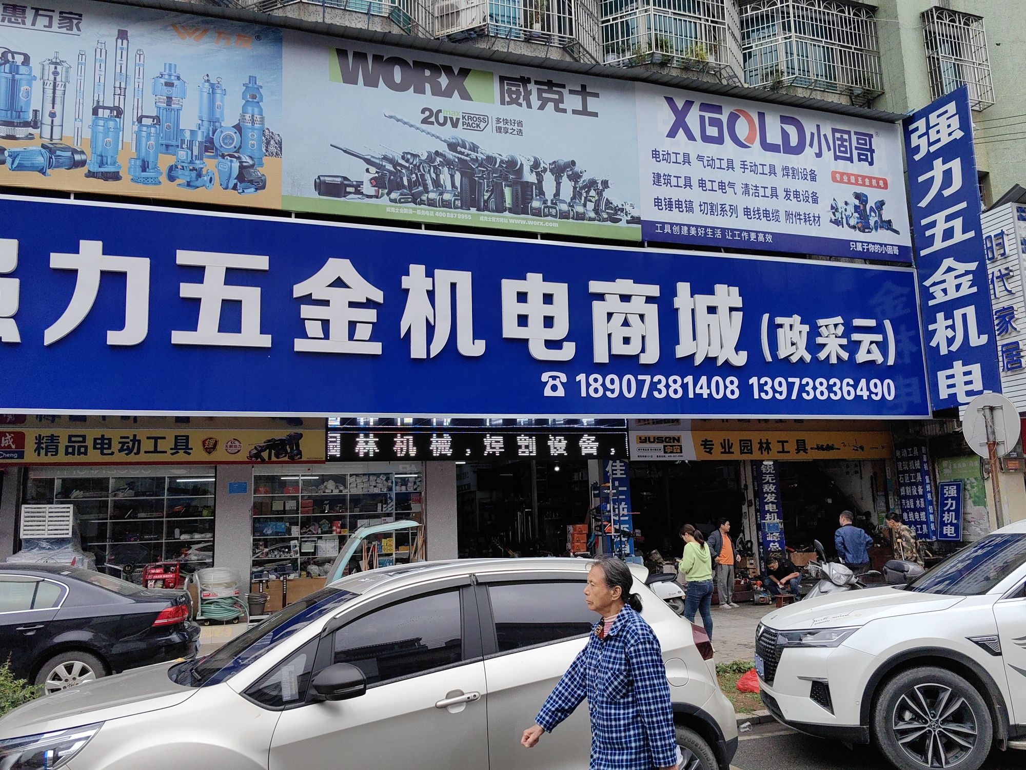 强力五金机电商城(政采云)