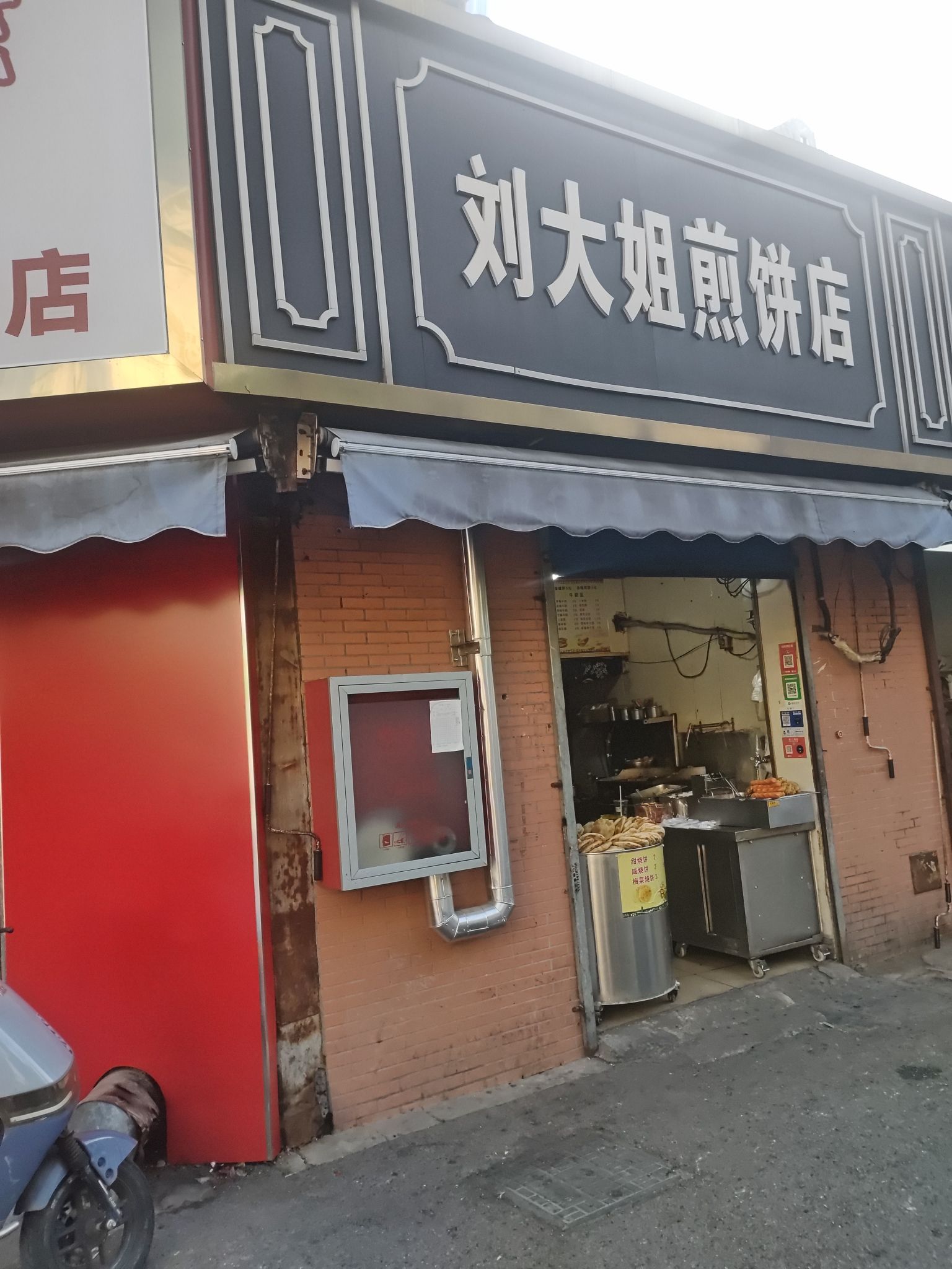 刘大姐煎饼(五星家园店)