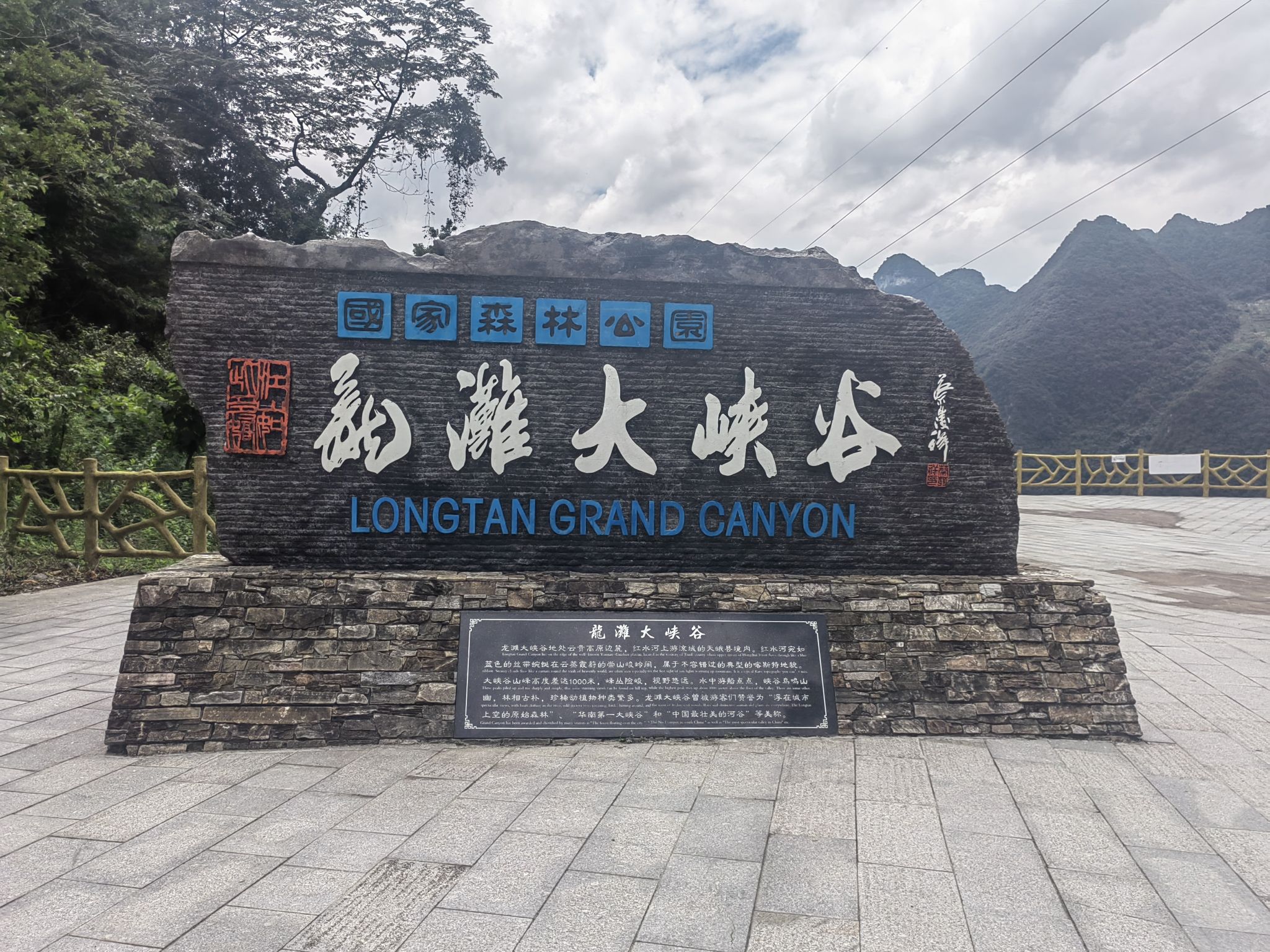 广西龙滩大峡谷国家森林公园旅行图片 2
