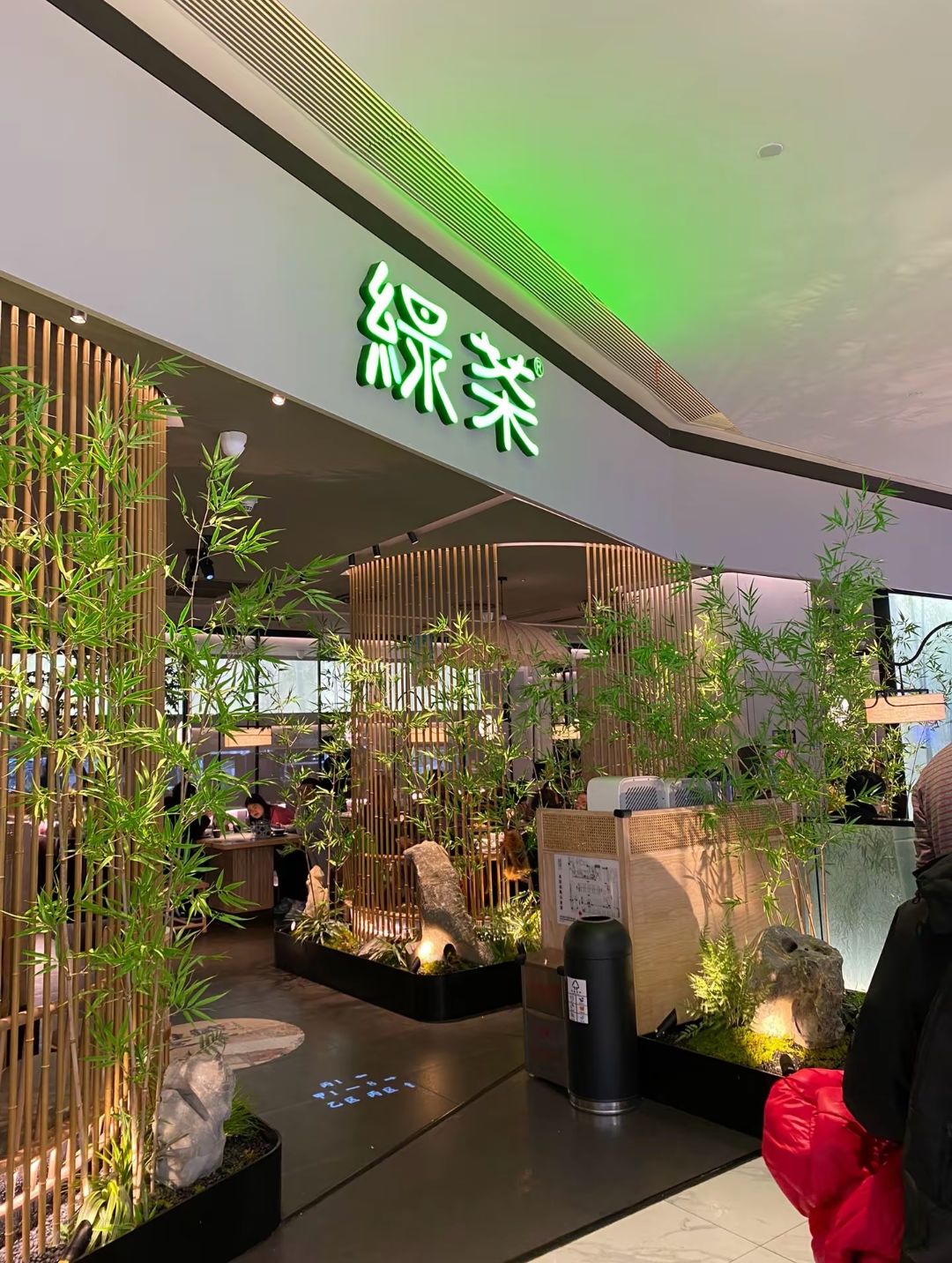 绿茶餐厅(深圳罗湖万象城店)