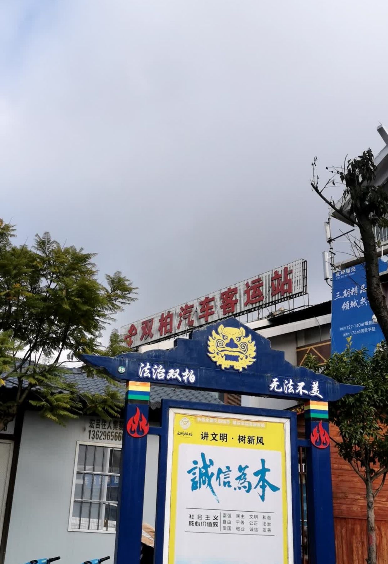 双柏汽车客运站