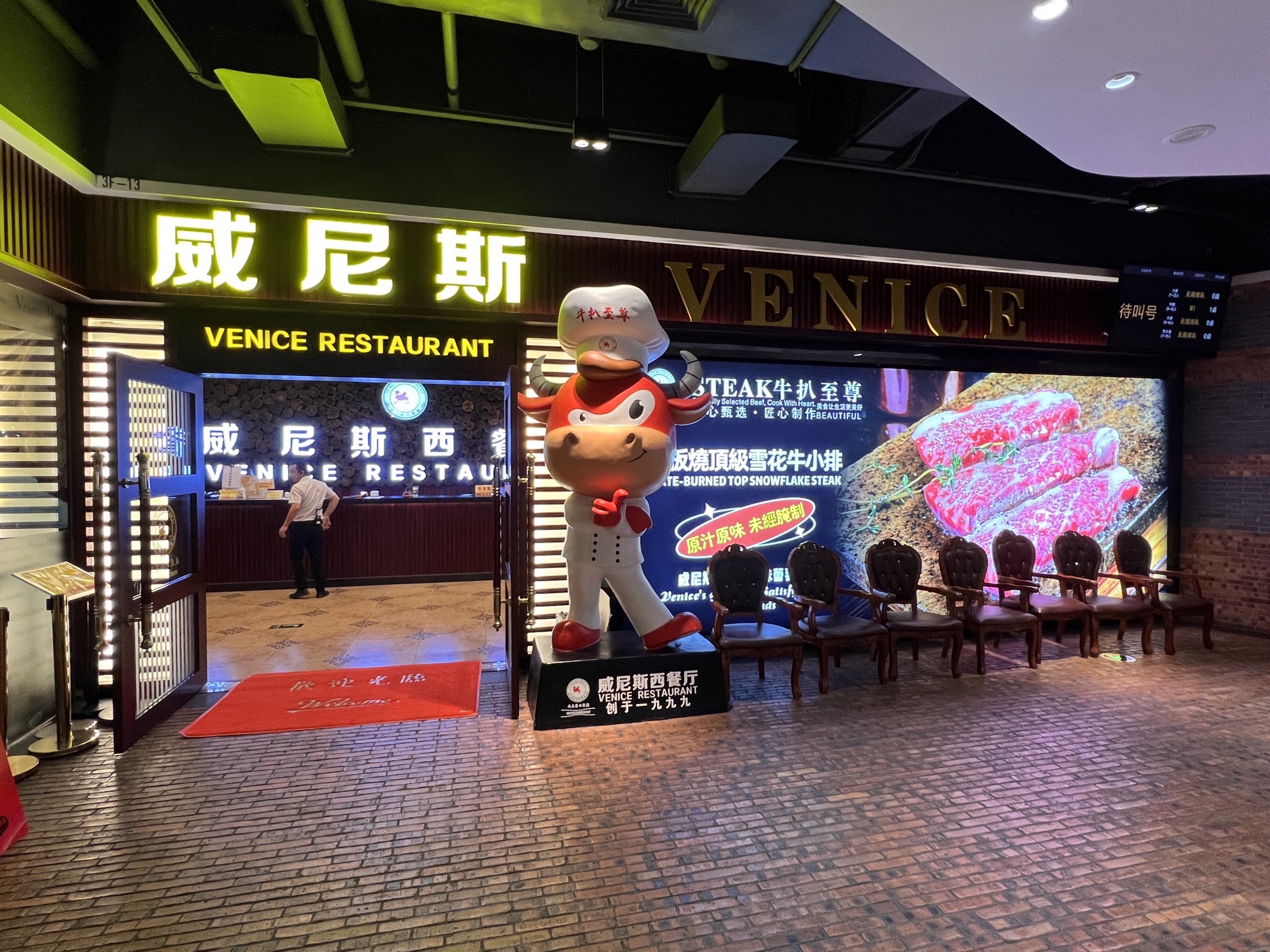 威尼斯西餐厅(紫马广场店)