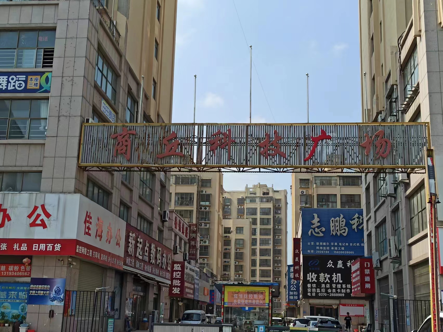 商丘科技广场