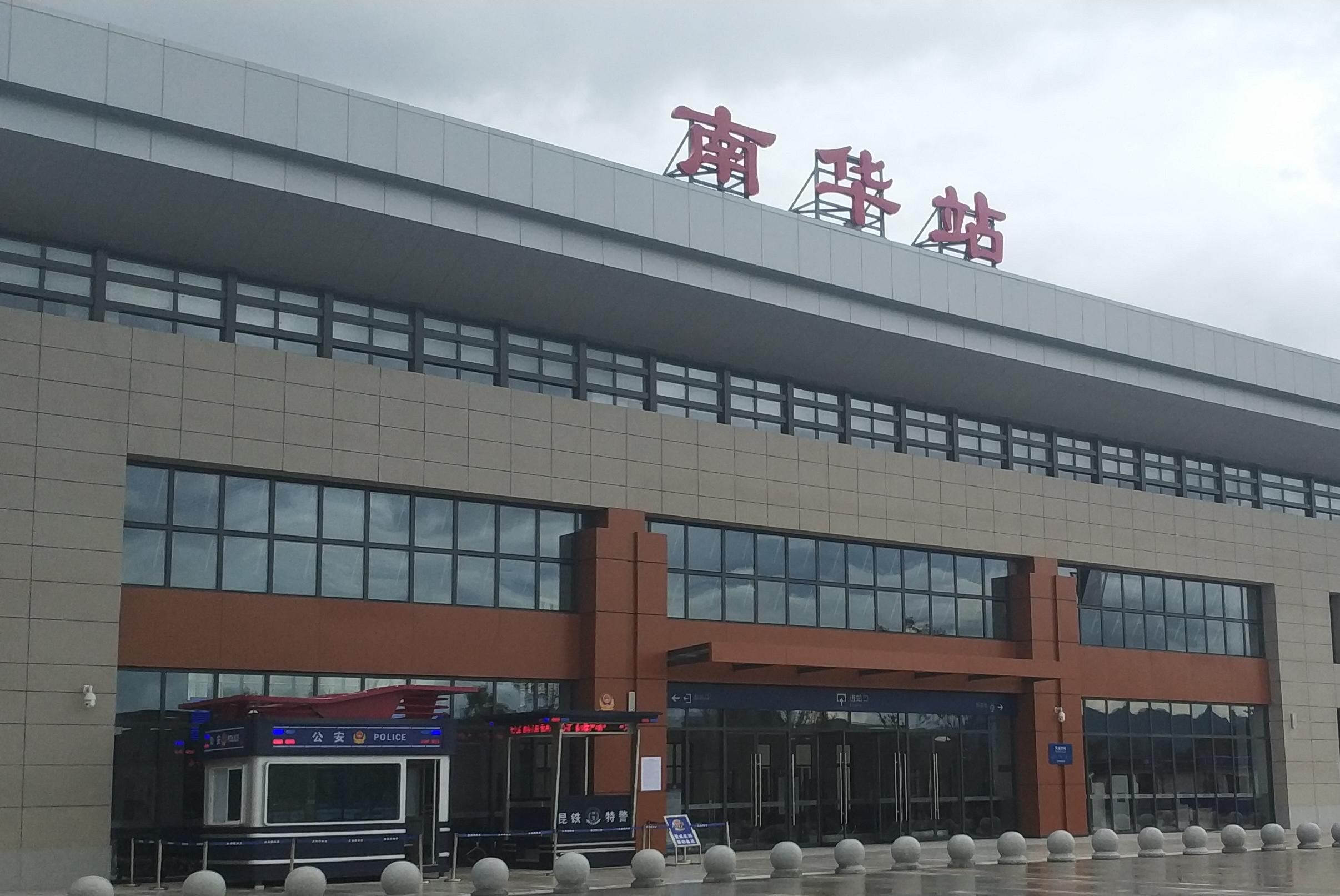 南华汽车客运站