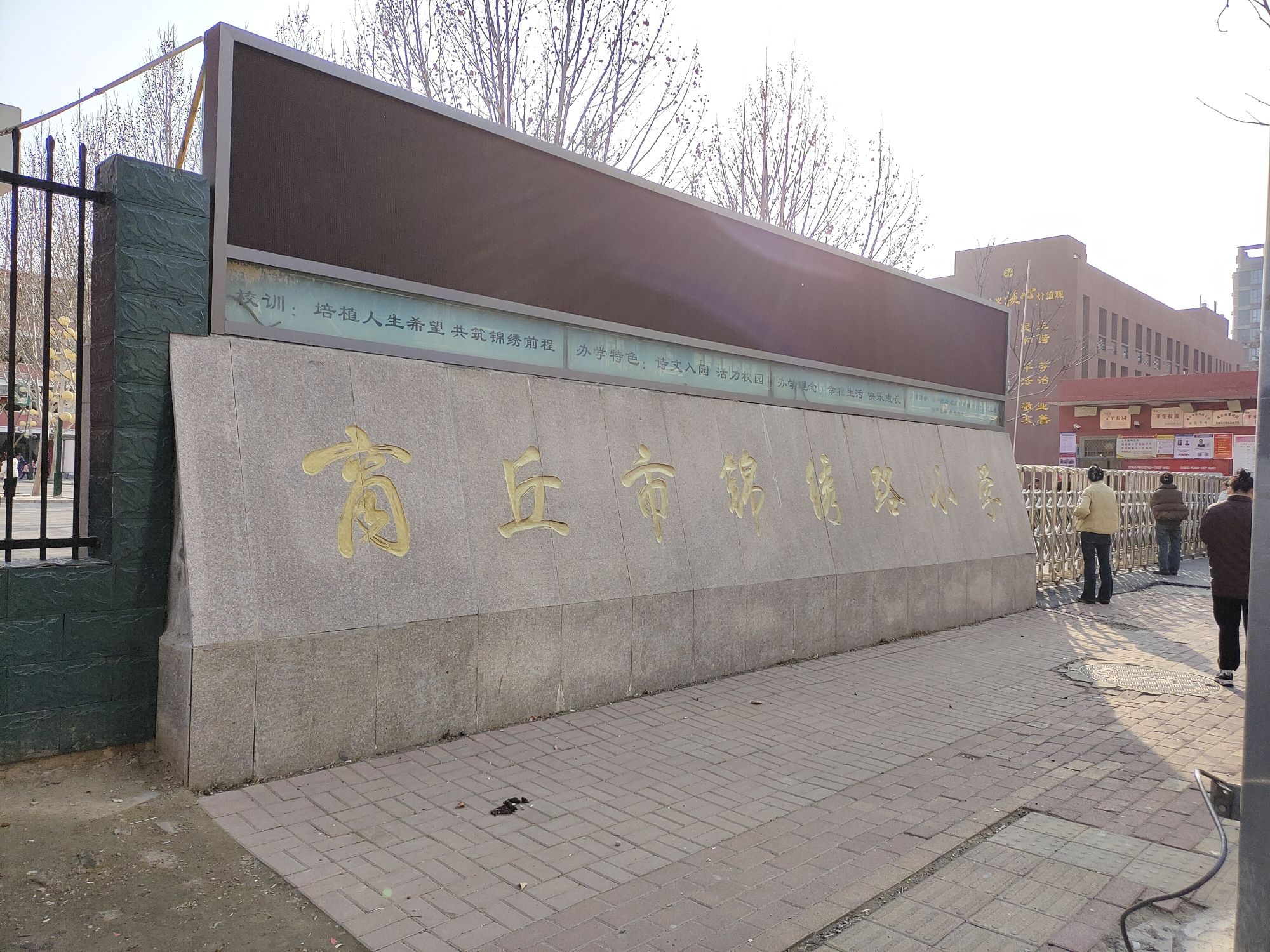 锦绣路小学