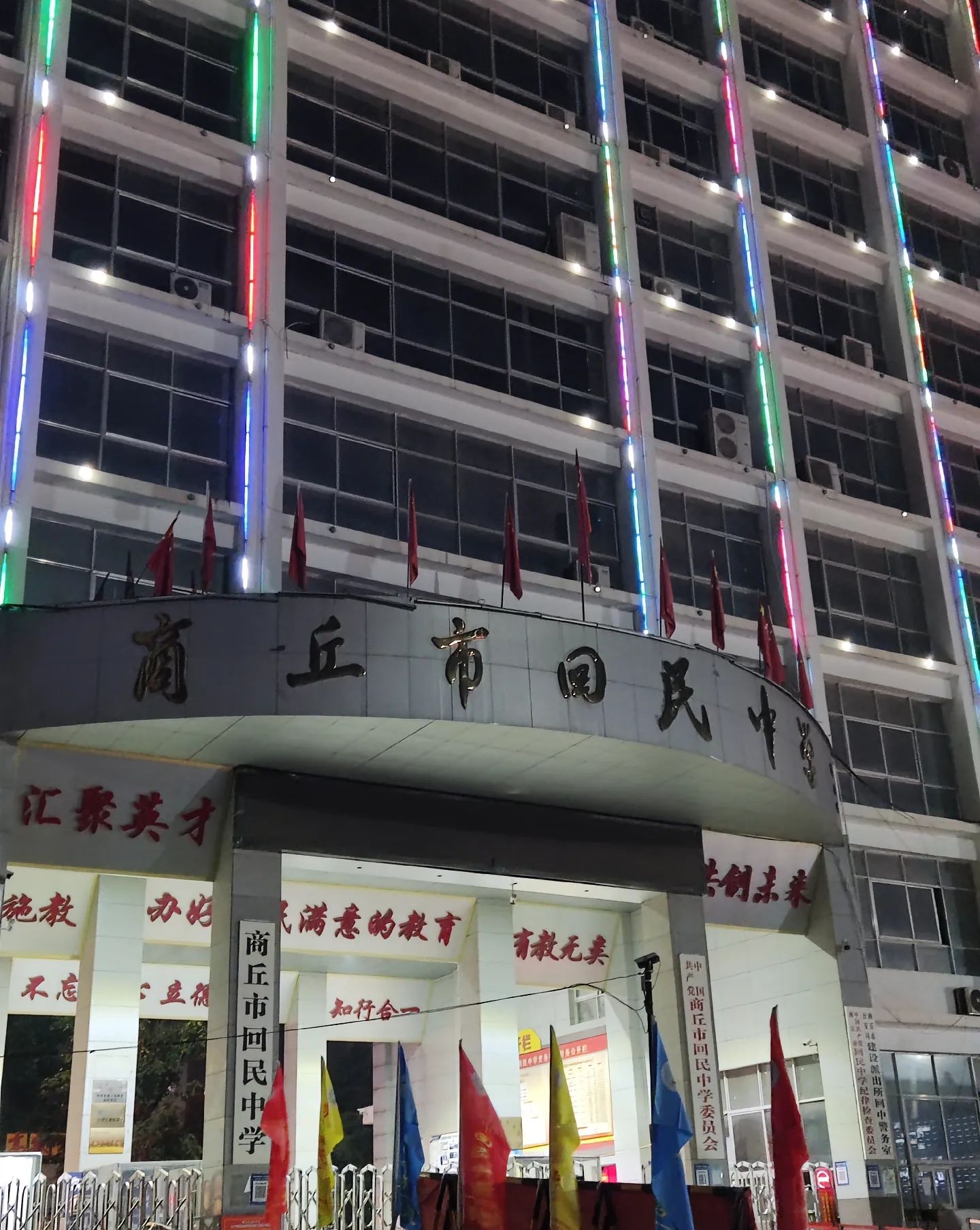 商丘市回民中学