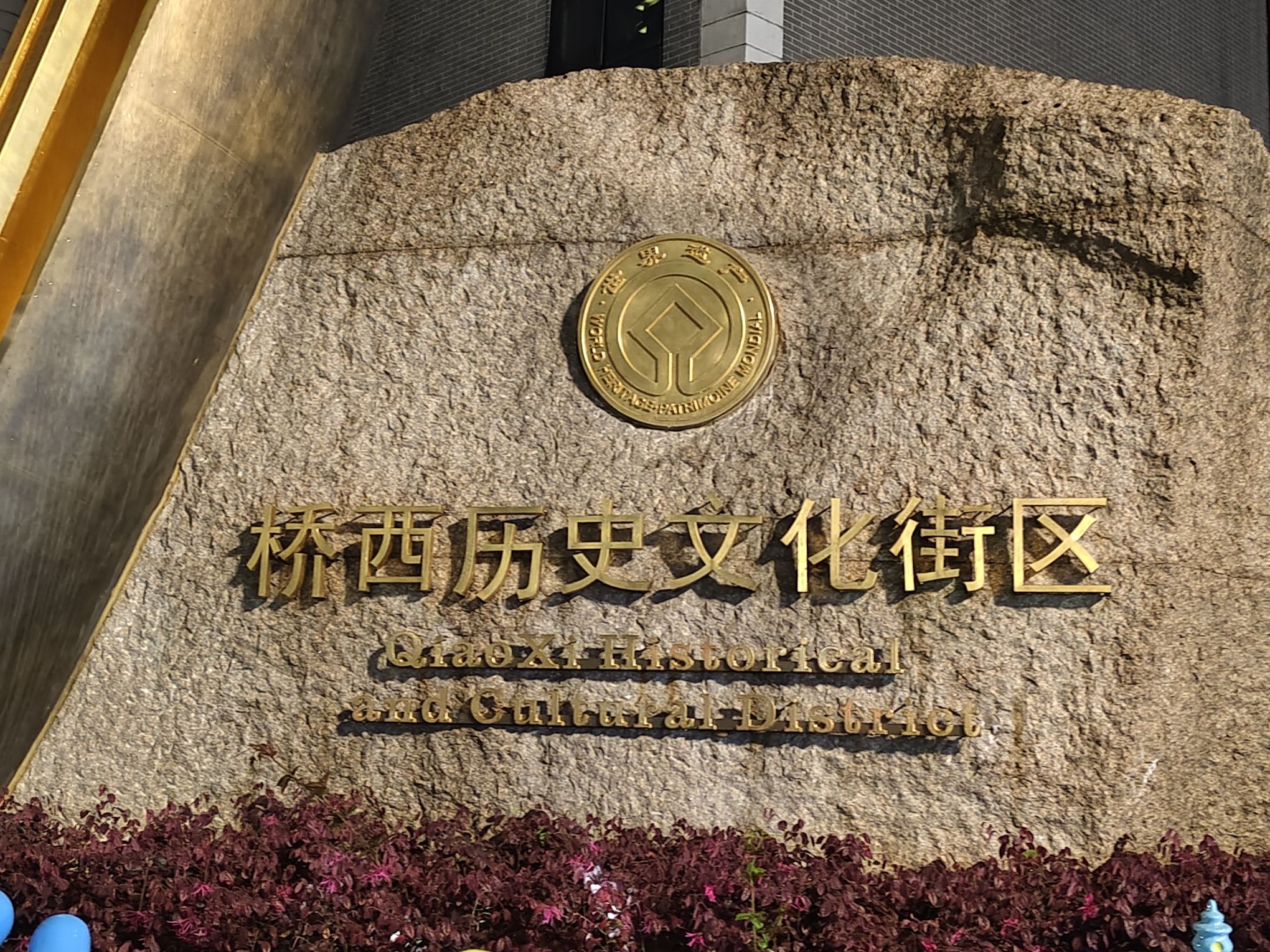 拱宸桥西历史文化街区旅行图片 1