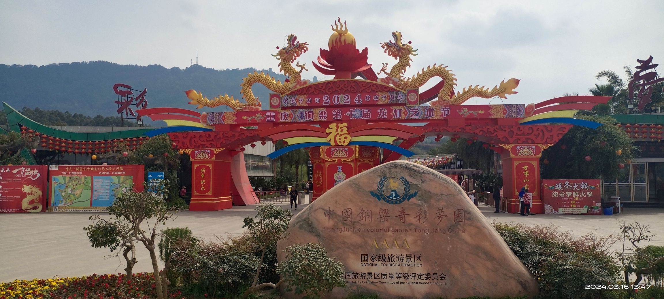 奇彩梦园景区旅行图片 1