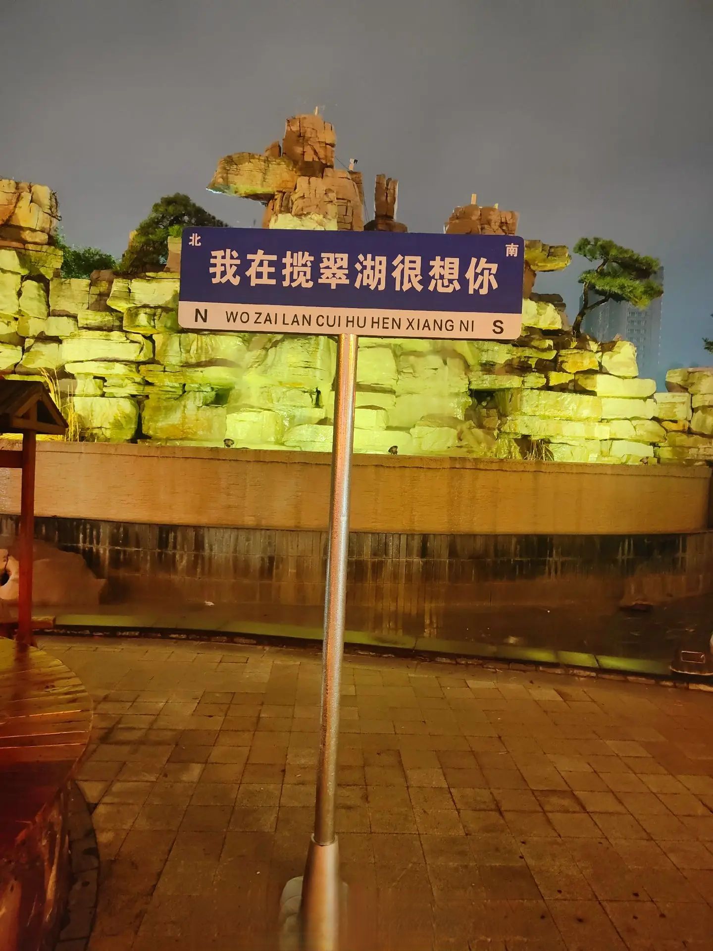 揽翠湖天沐温泉度假村旅行图片 1